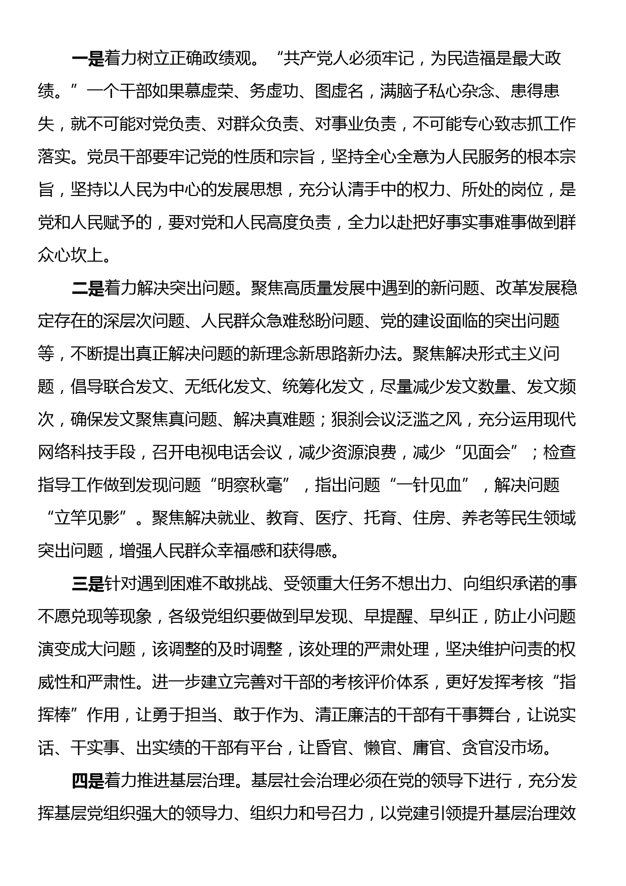 中央层面整治形式主义为基层减负专项工作机制会议研讨材料_第2页