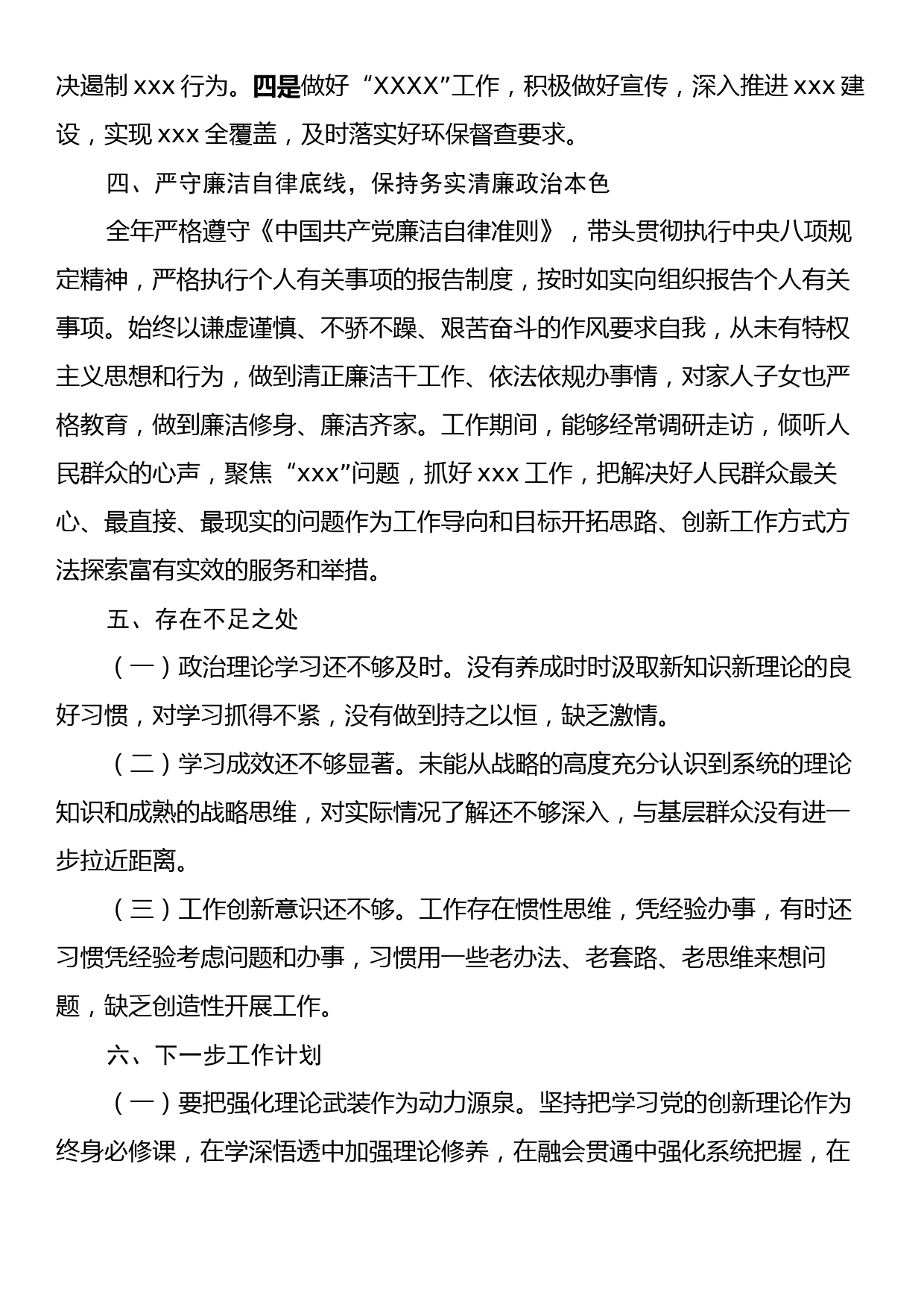 2023年党员干部个人述职述廉报告_第2页