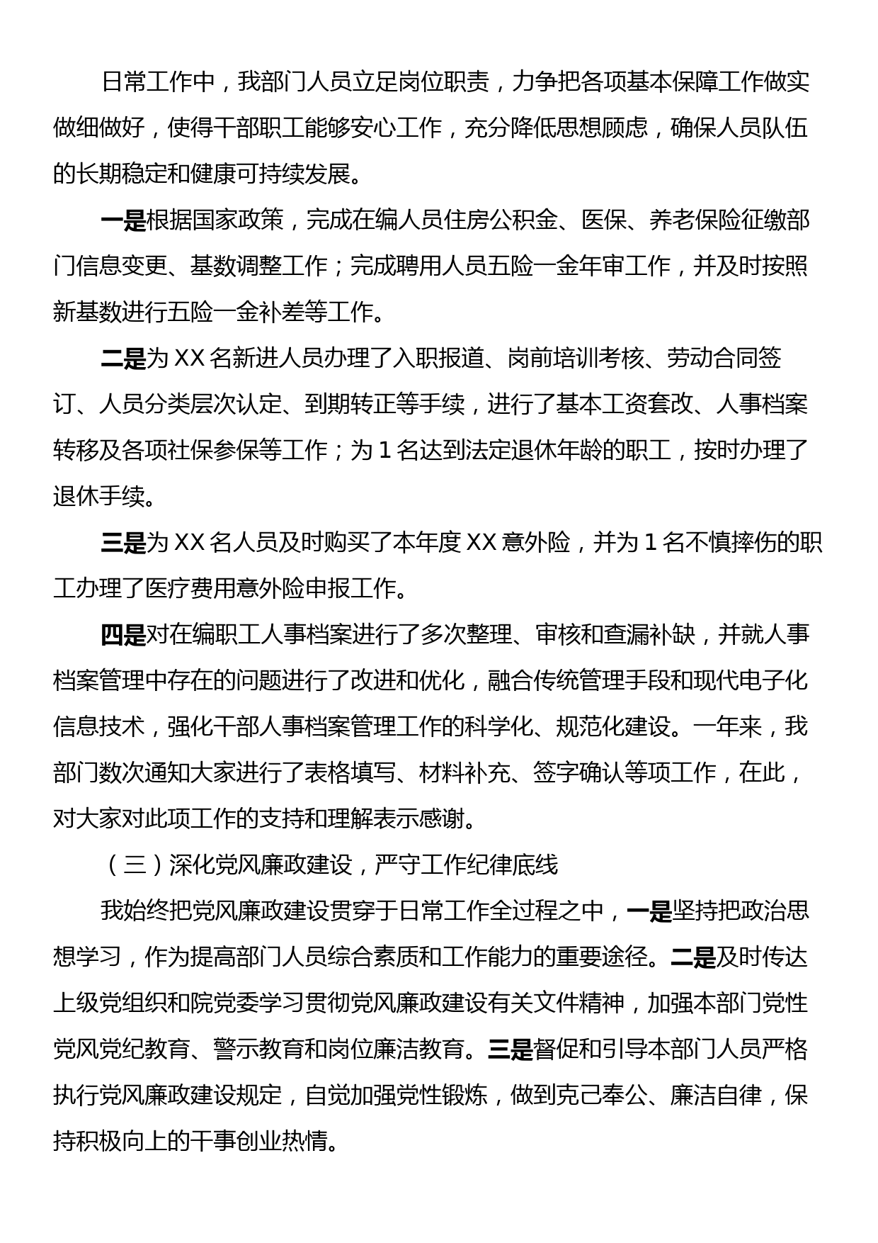 2023年度人事管理人员个人工作总结（述职报告）_第2页