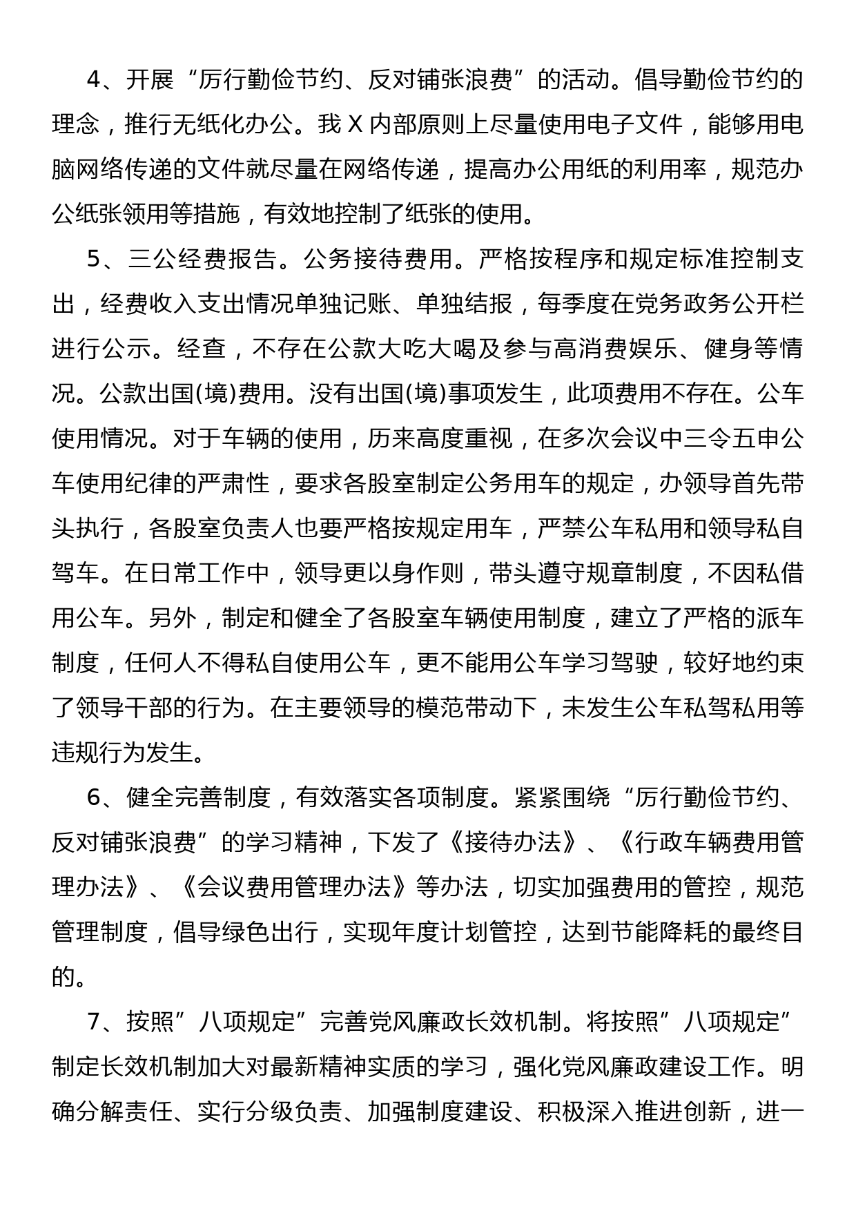 关于贯彻落实中央“八项规定”自查自纠的情况报告_第2页