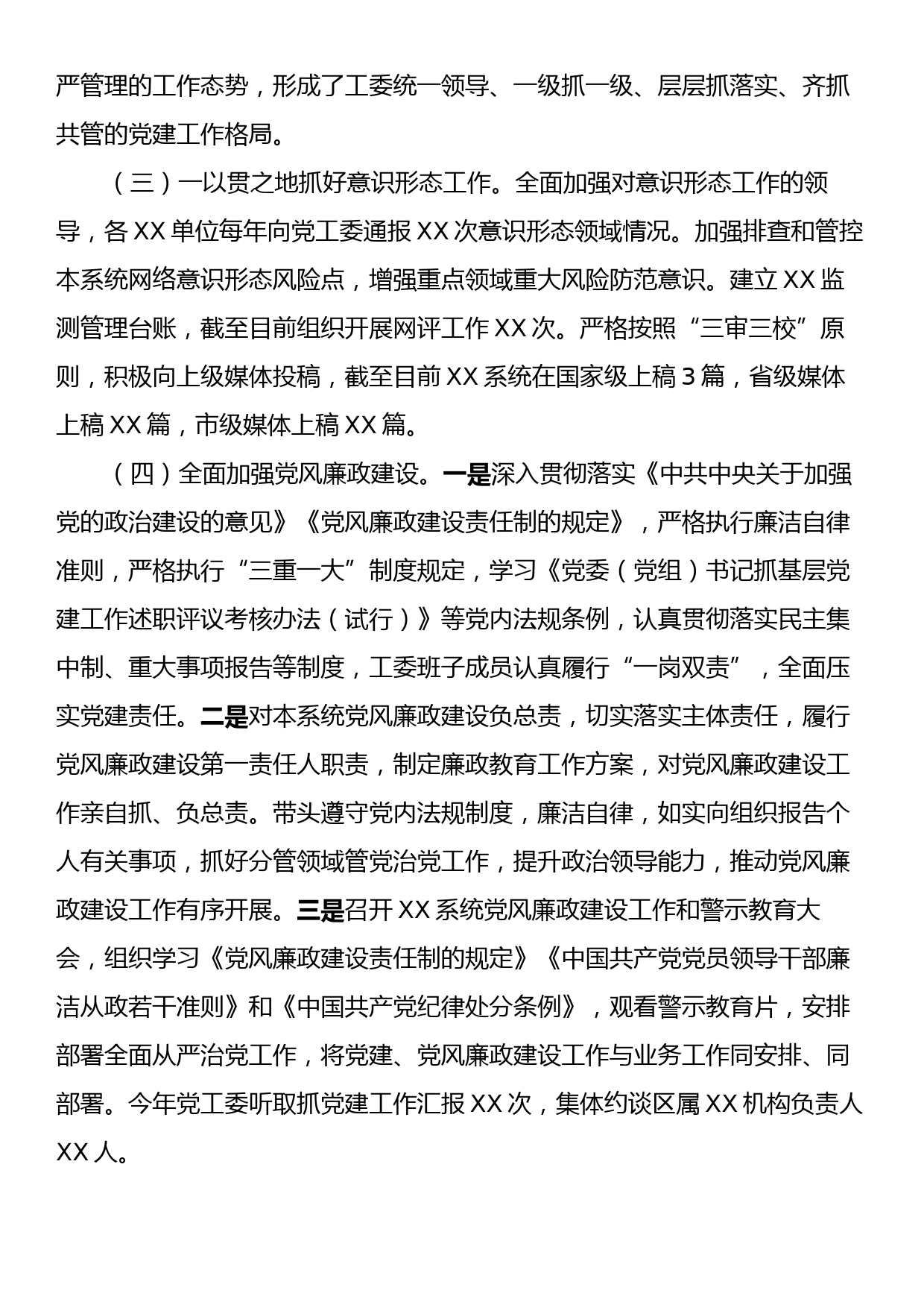 XX党委书记（党工委书记）2023年度抓党建工作情况述职报告_第2页