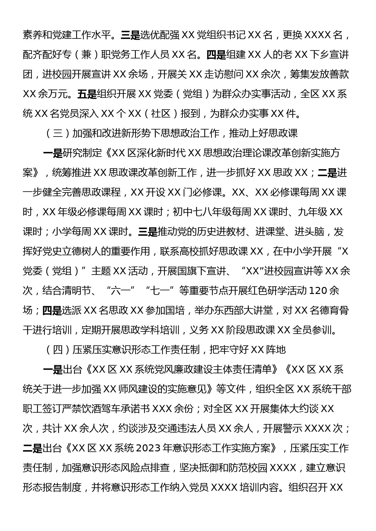 XX党委（党组）书记2023年党建工作述职报告_第2页