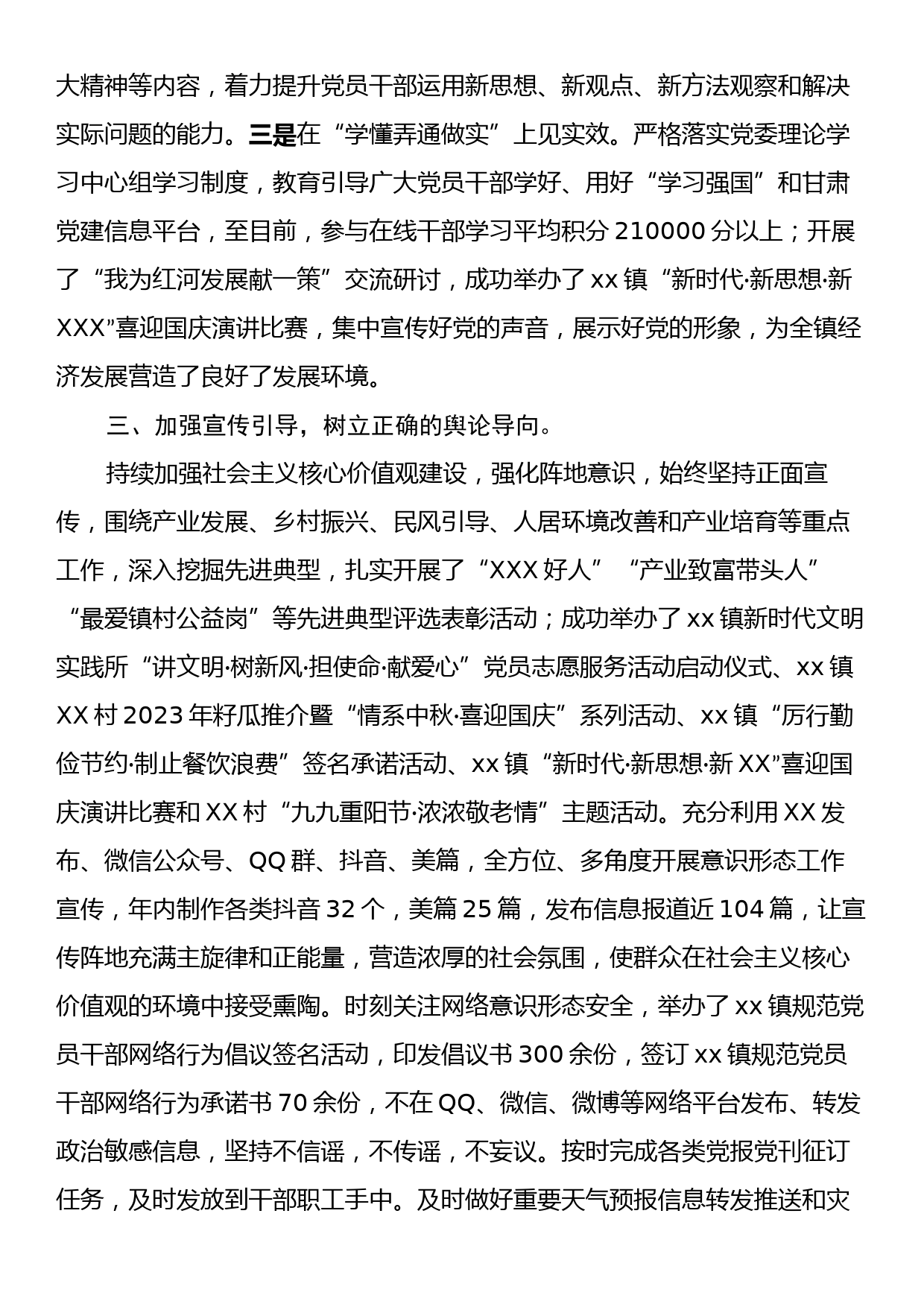 xx镇意识形态工作总结报告_第2页