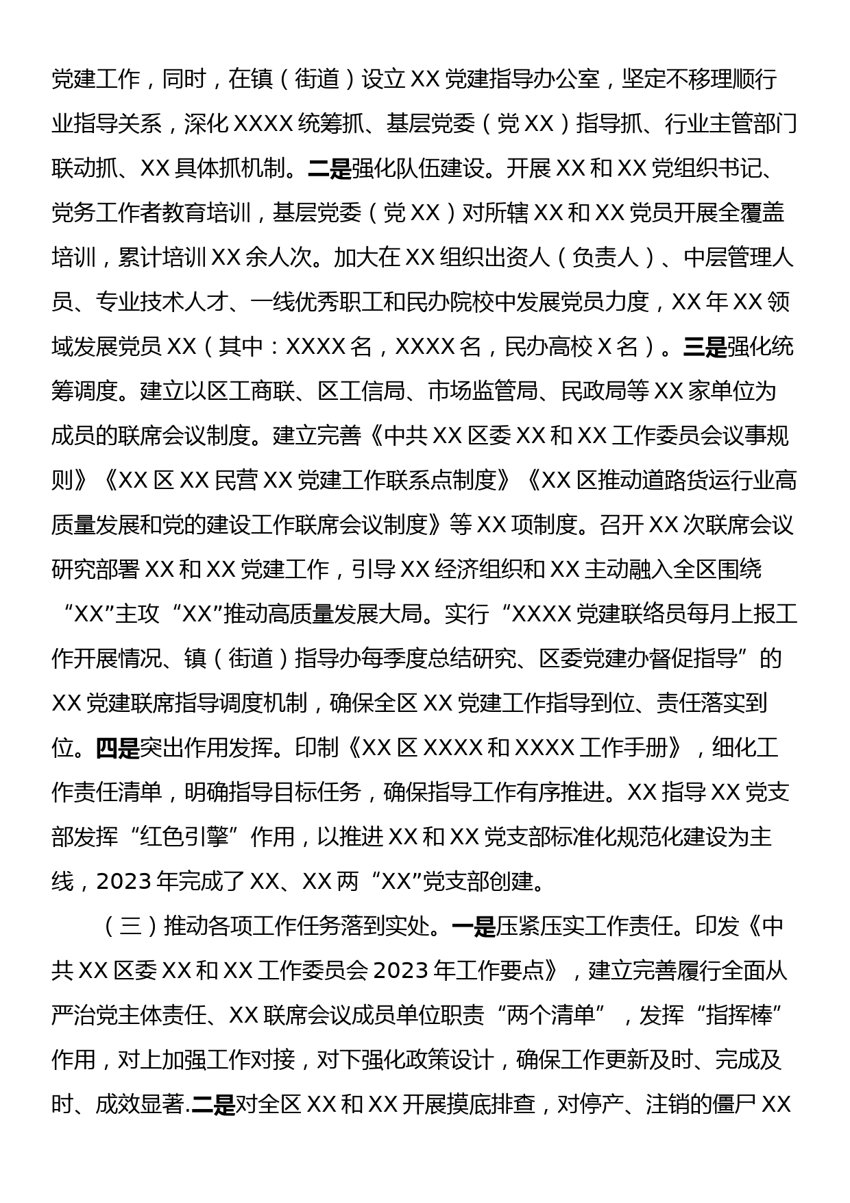 XX国有企业（公司）书记2023年度抓党建工作情况述职报告_第2页