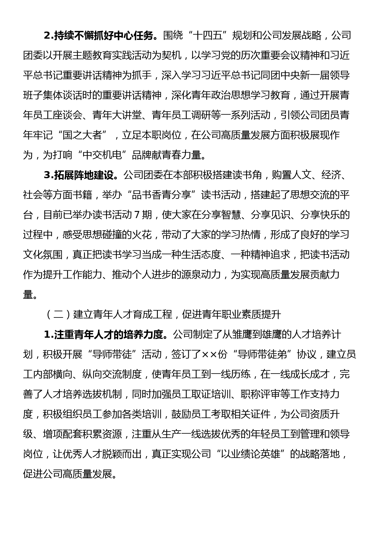 公司团委2023年度工作总结及2024年度工作计划_第2页