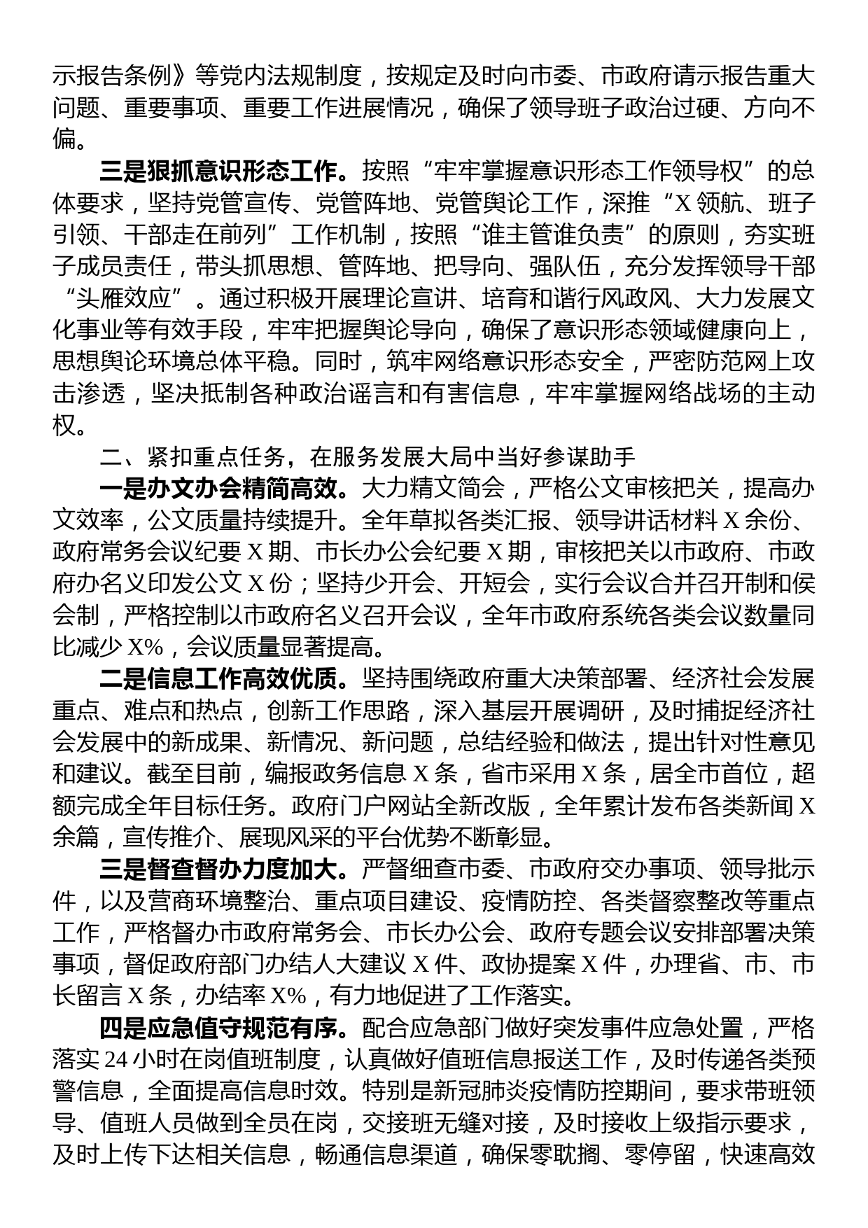 机关事业单位办公室2023年工作总结与2024年工作计划_第2页