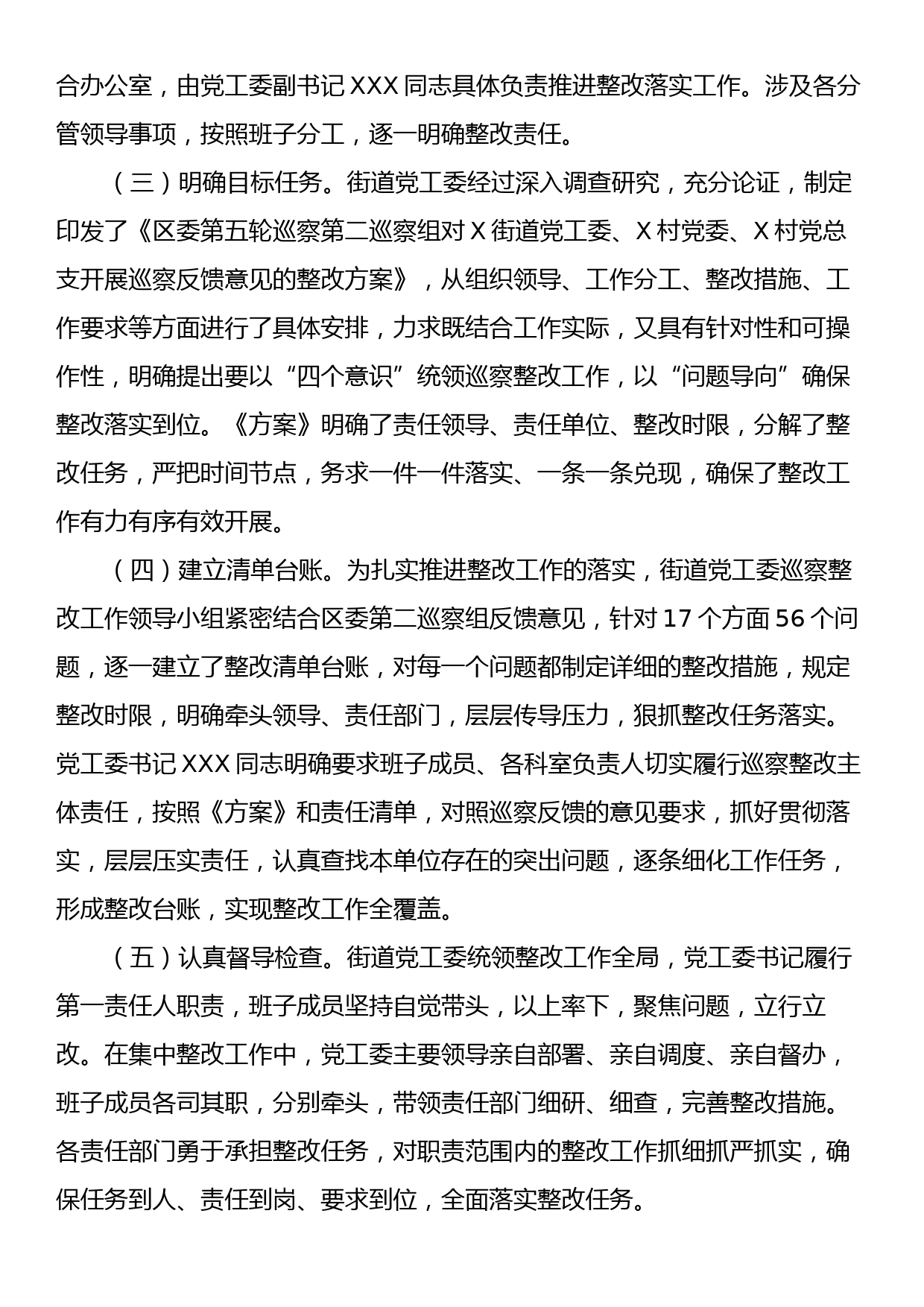 关于区委第二巡察组对X街道党工委、X村党委、X村党总支开展巡察反馈意见整改落实进展情况的报告_第2页