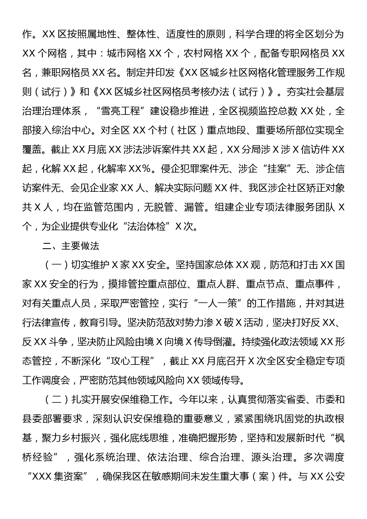 某县委政法委2023年工作总结及2024年工作谋划_第2页