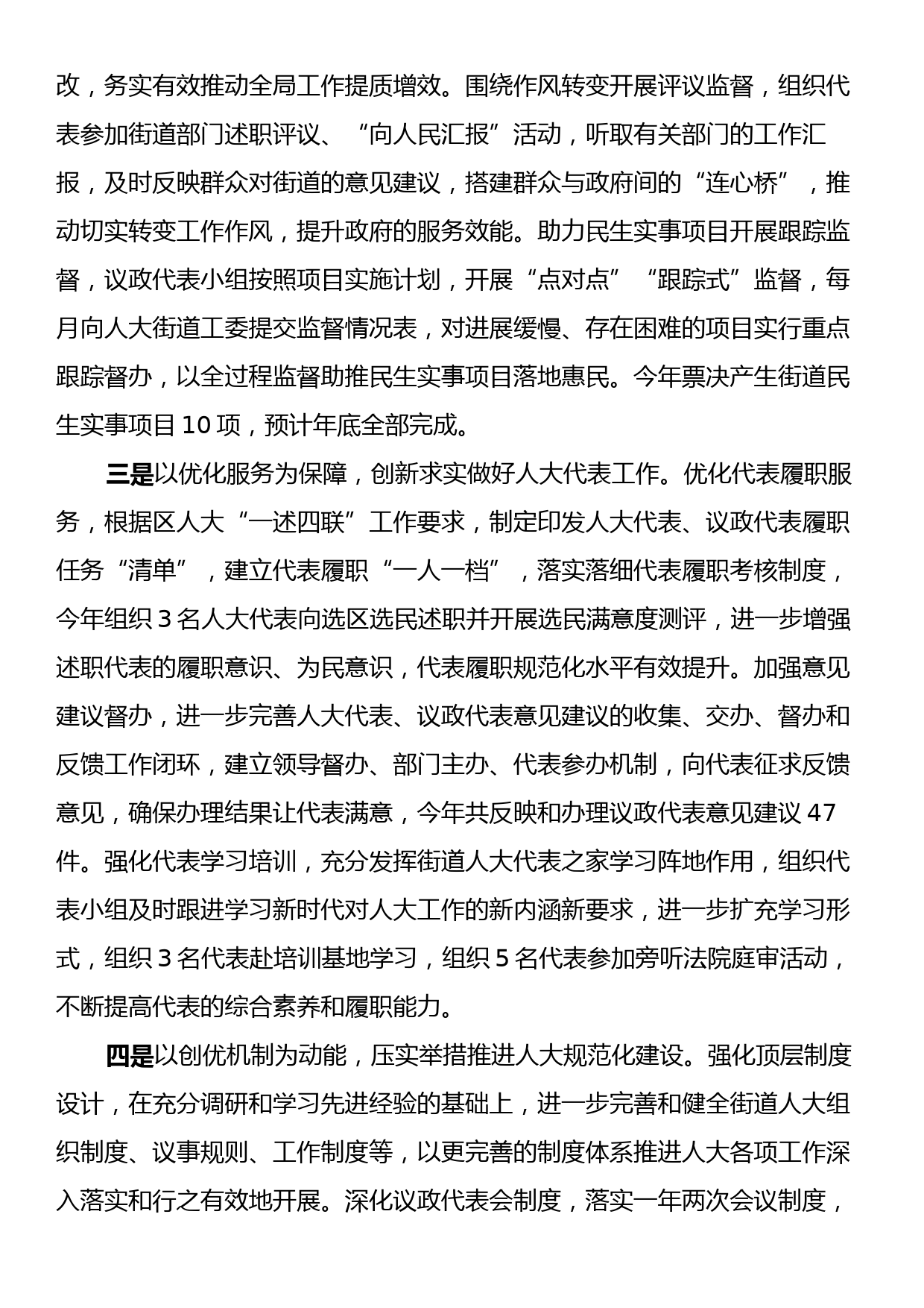 区人大工作务虚会发言材料_第2页