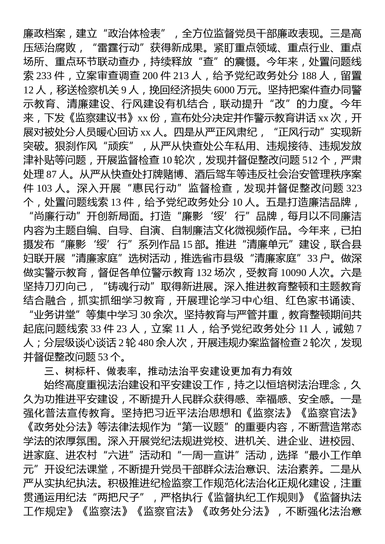 纪委书记2023年度个人述职述廉述责报告_第2页