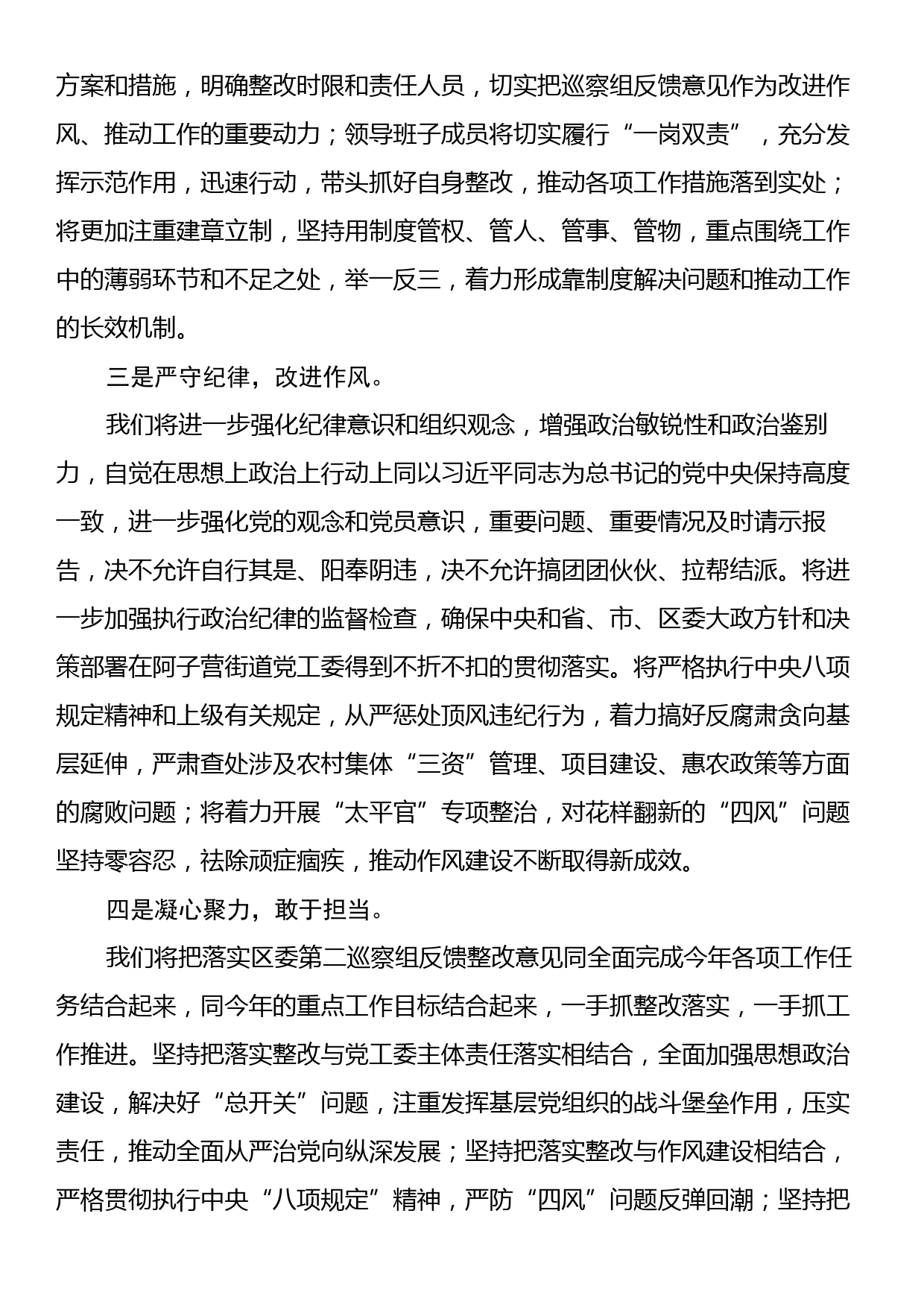 在区委巡察工作反馈会上的表态发言_第2页