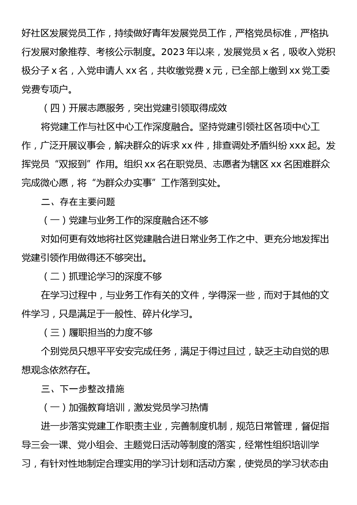 2023年度社区党建工作总结_第2页