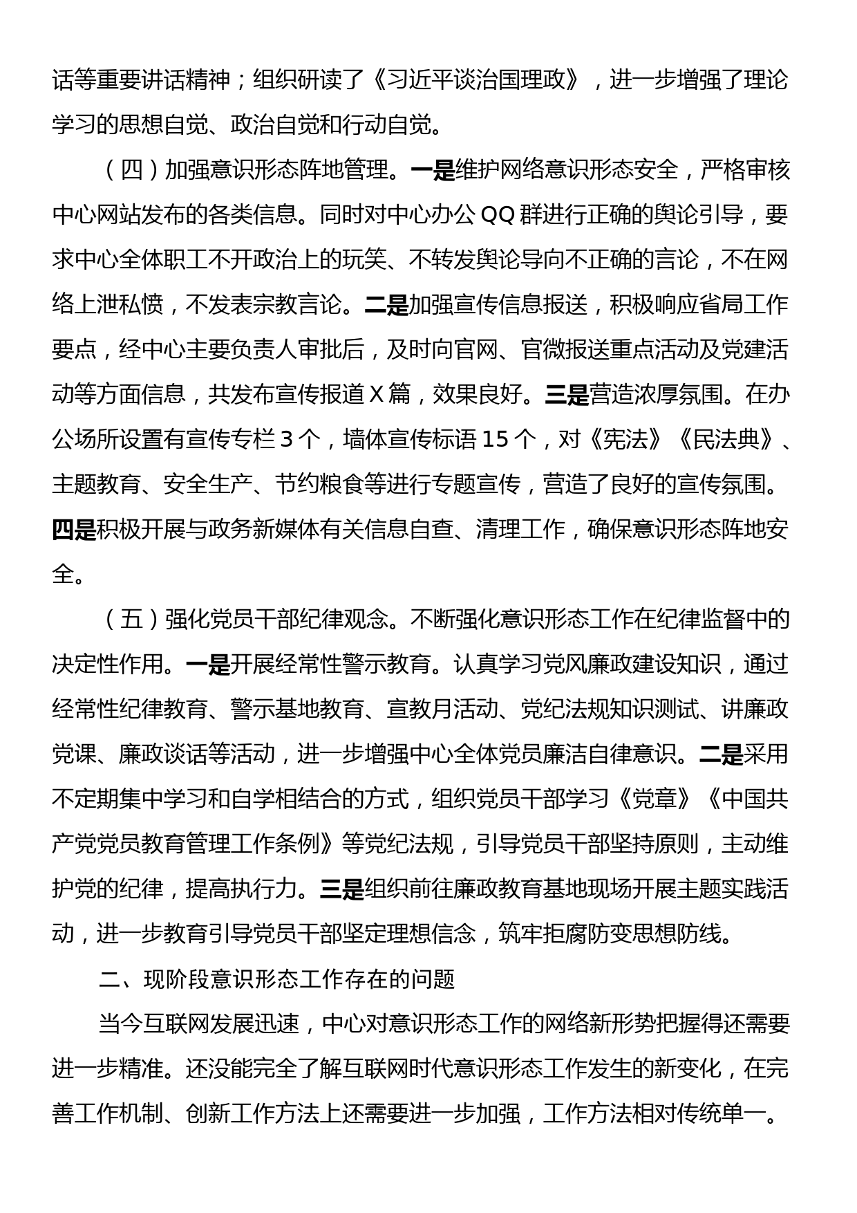 XX中心2023年落实意识形态工作总结_第2页