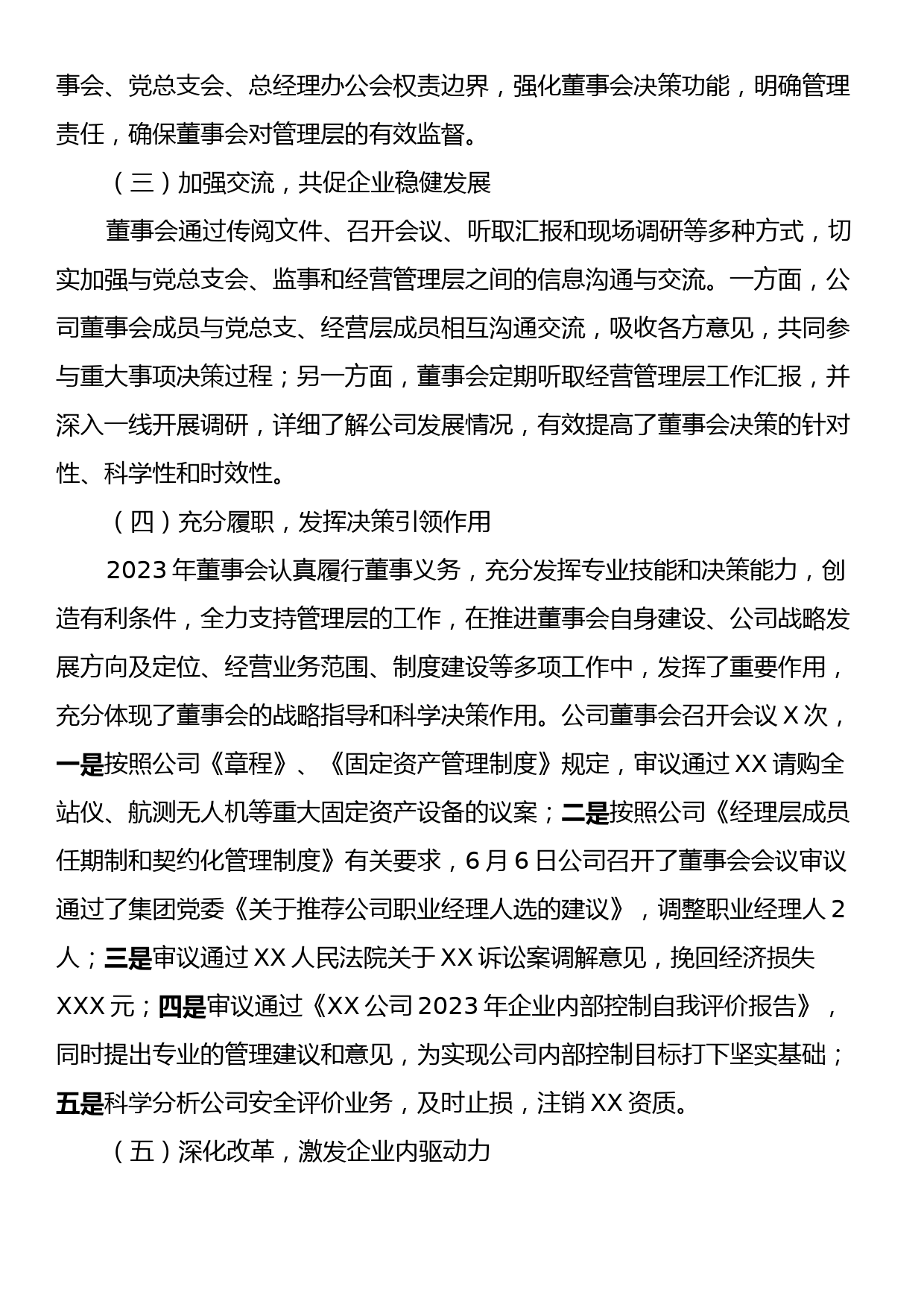 国企2023年度董事会工作报告_第2页