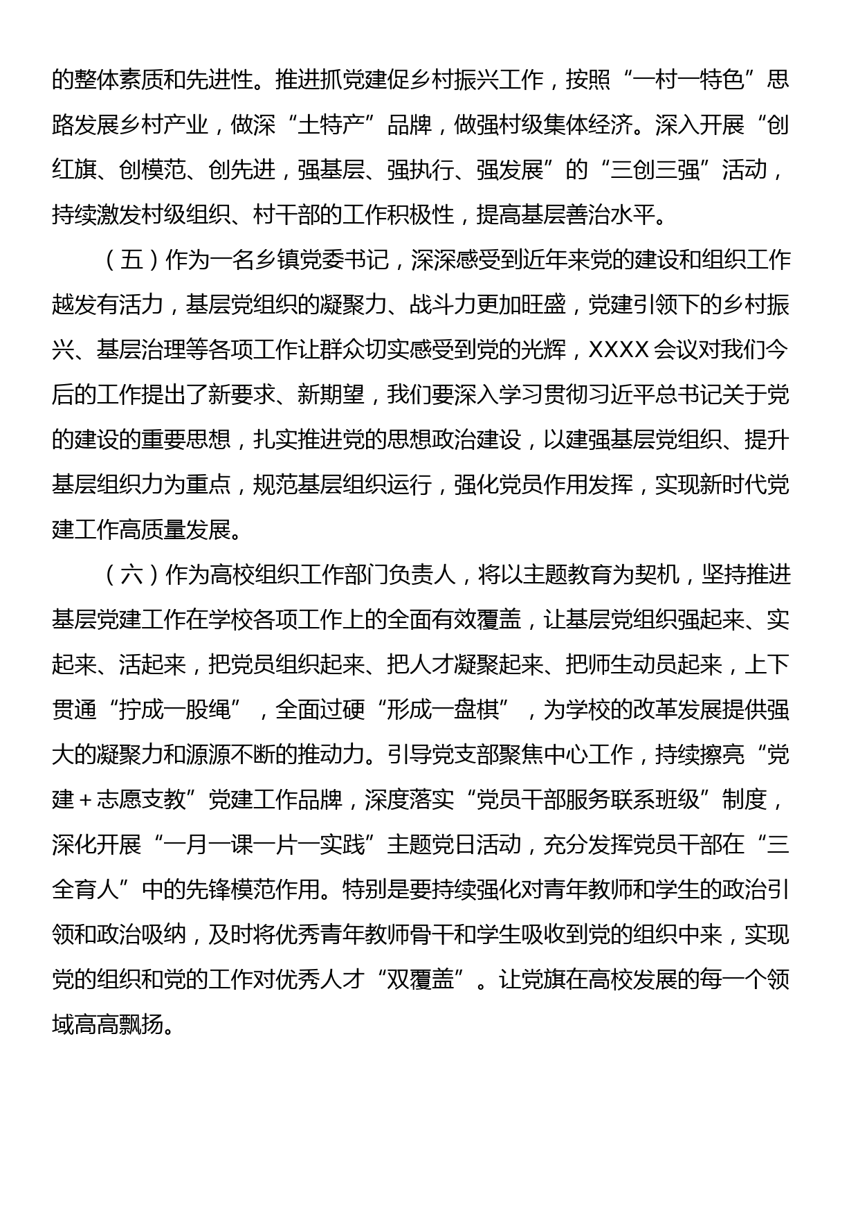 基层党建工作培训班上的研讨发言_第2页