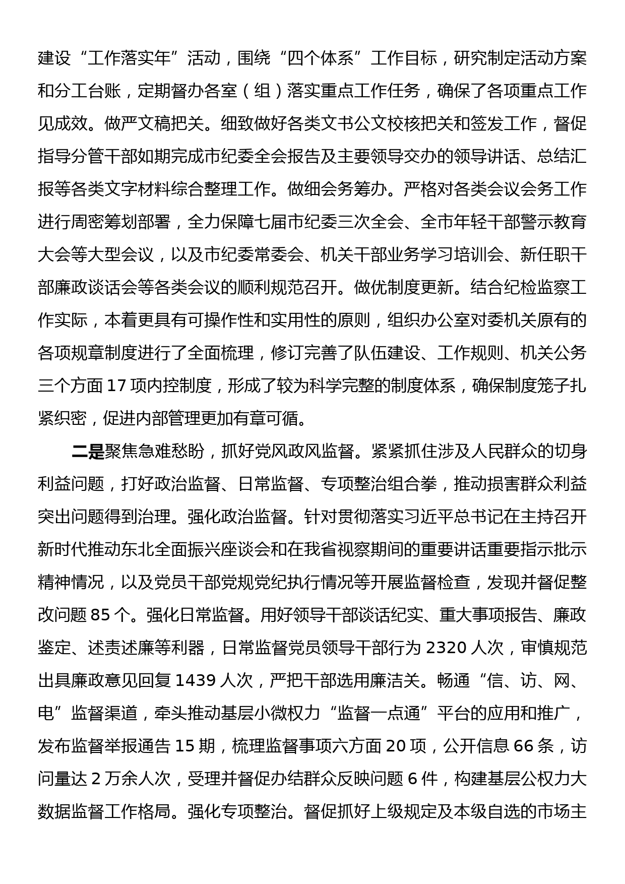 纪委副书记2023年述职报告_第2页