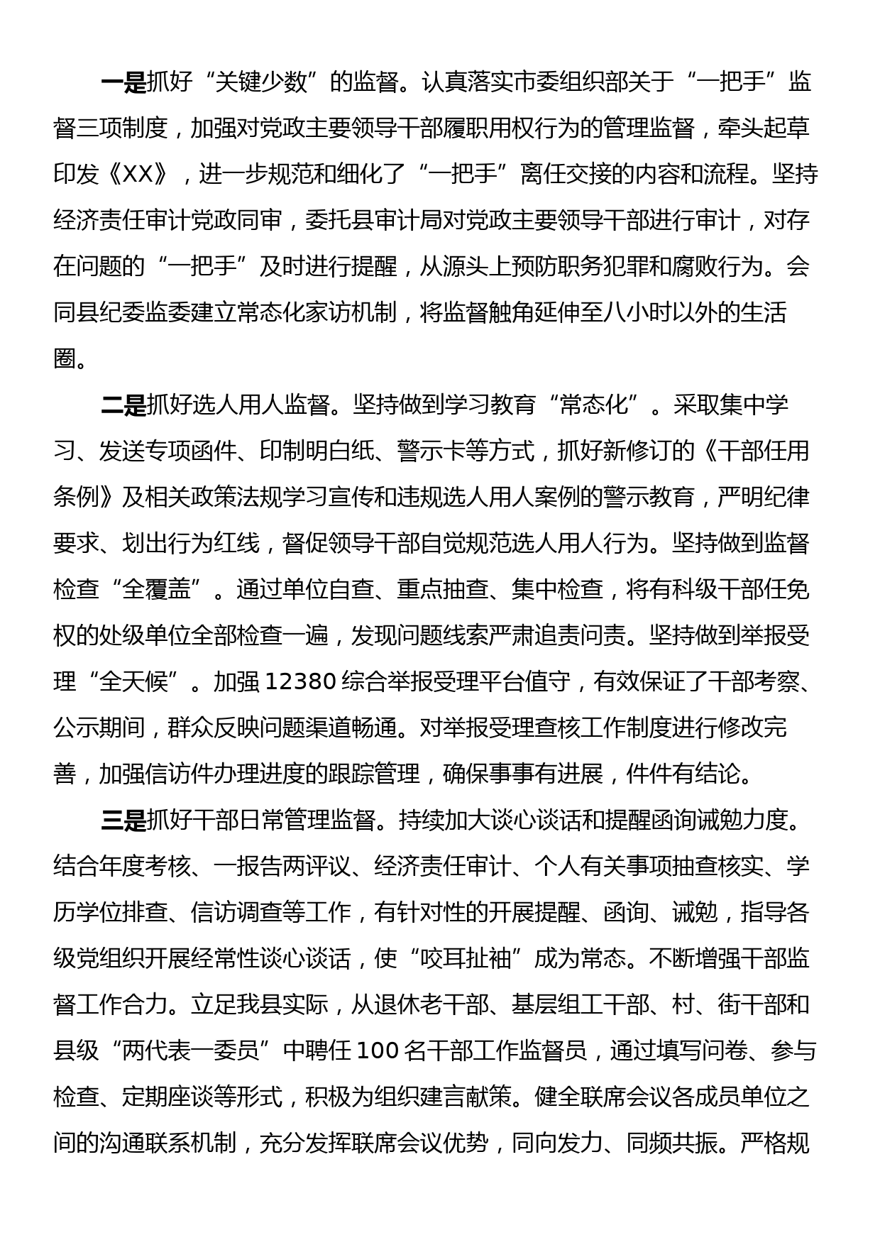 2023年XX县XX镇纪委书记述职述德述廉报告_第2页