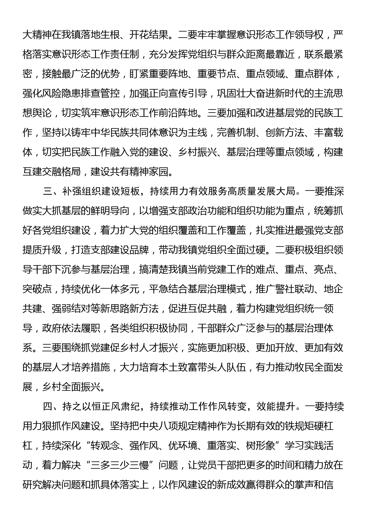 23121801：在2023年度抓基层党建工作述职评议会上的总结讲话_第2页