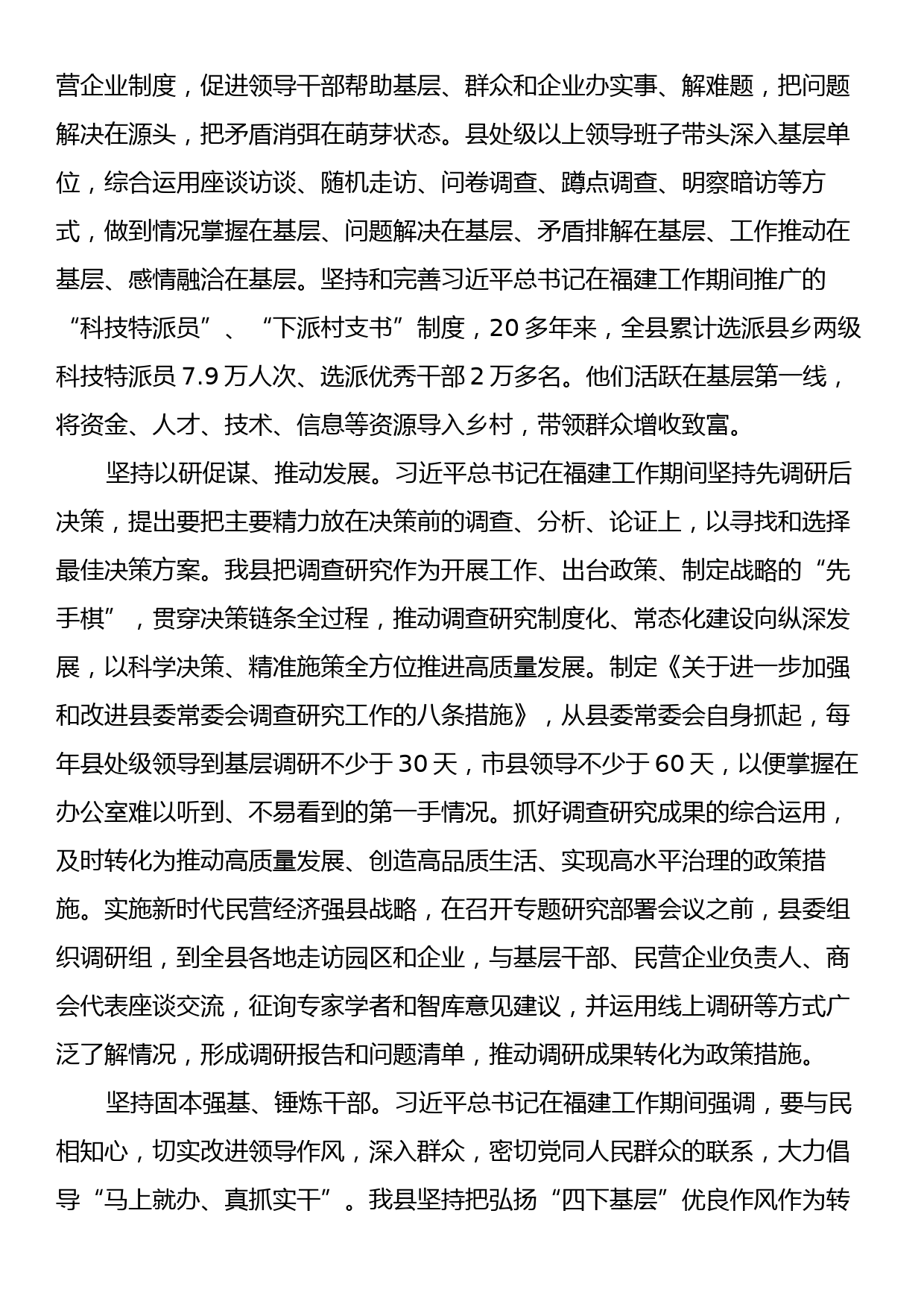 在深化运用“四下基层”制度走好新时代党的群众路线推进会上的汇报发言_第2页