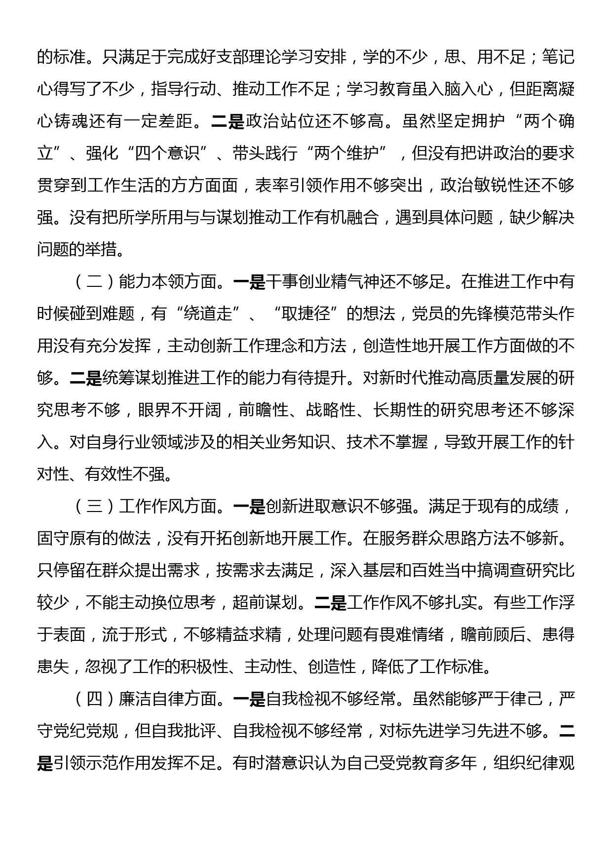 党员警示教育检视剖析材料_第2页