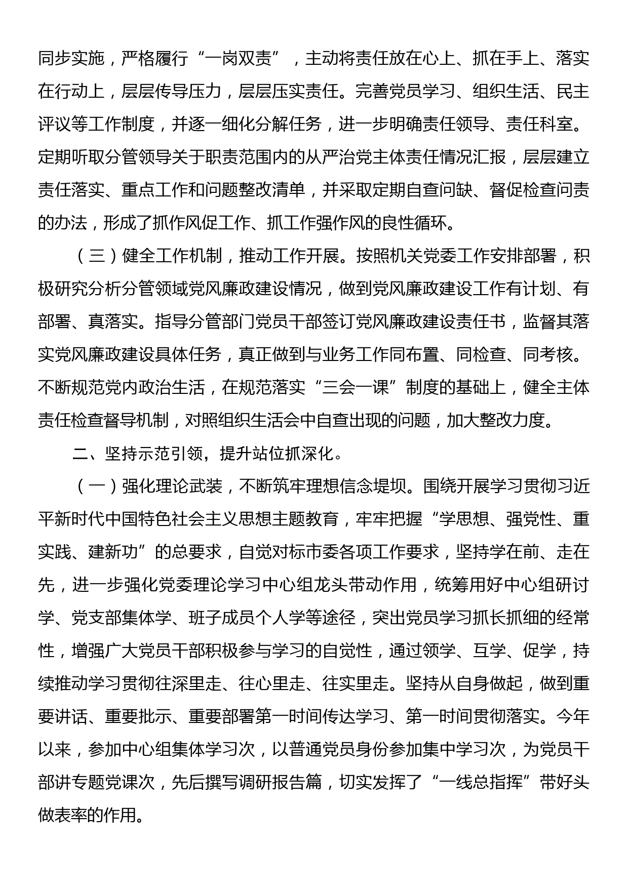 党组织书记落实全面从严治党主体责任、抓基层党建和党风廉政建设工作情况总结_第2页