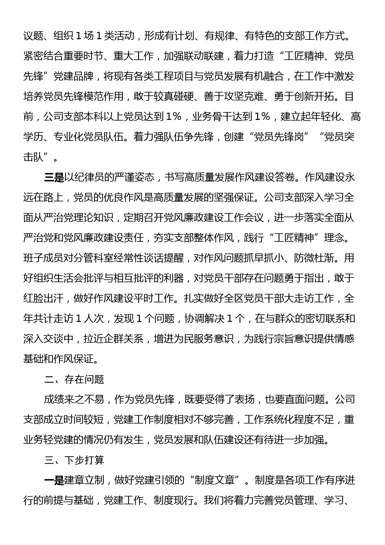 关于2023年度党建引领企业高质量发展报告_第2页