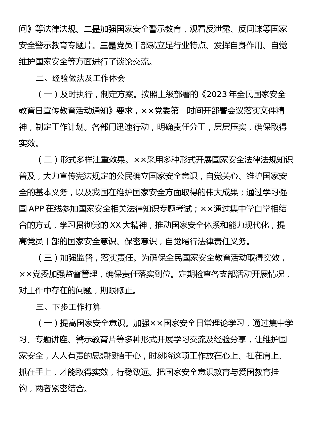 关于2023年度贯彻执行党委国家安全责任制工作情况的报告_第2页