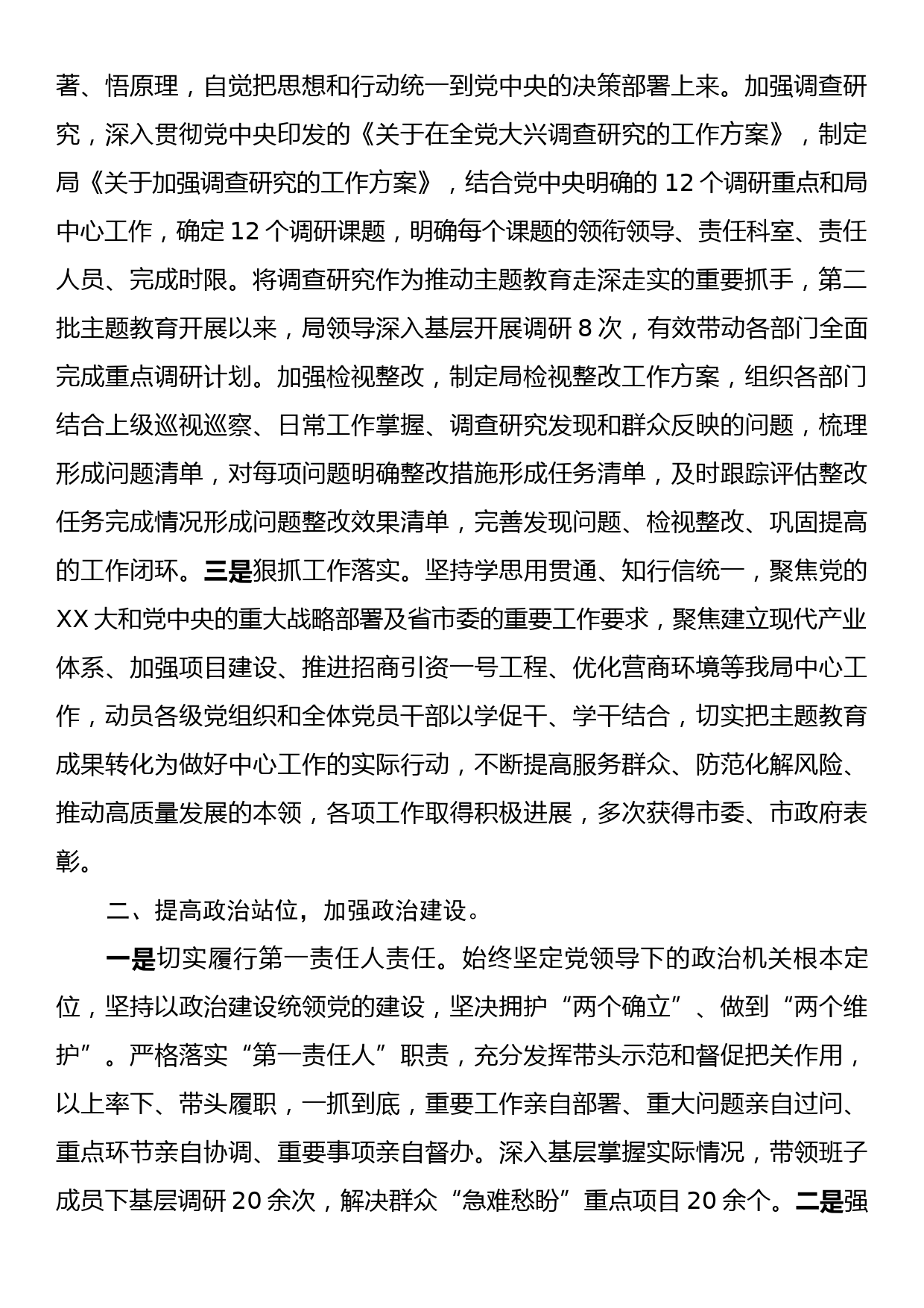 市局党组书记2023年履行全面从严治党主体责任工作情况报告_第2页