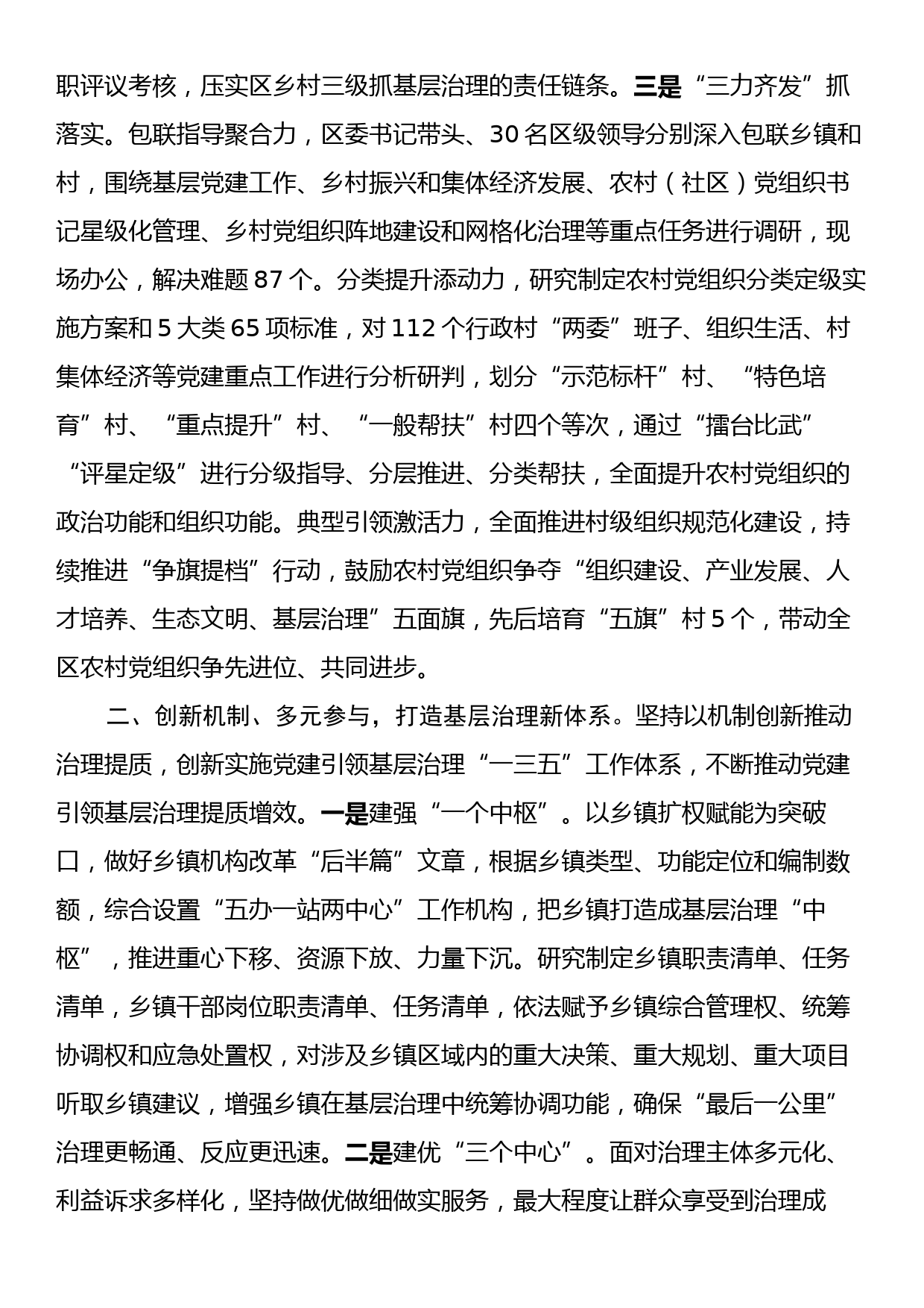 在全市党建引领基层治理工作经验交流会上的发言_第2页