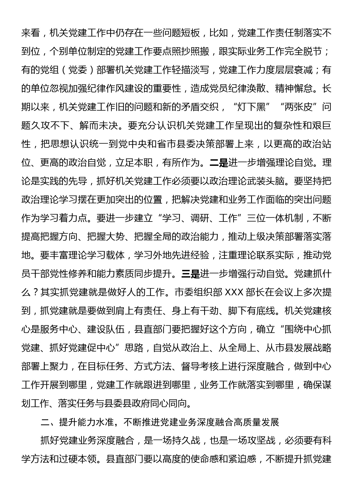 在党建业务深度融合试点工作专题推进会上的讲话_第2页