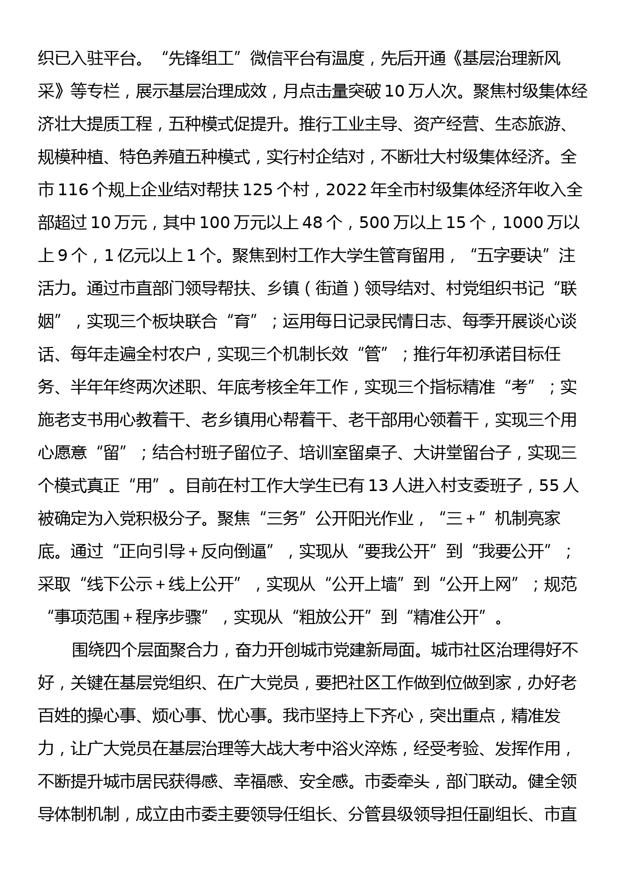 在全市党建引领经济社会高质量发展座谈会上的交流发言_第2页