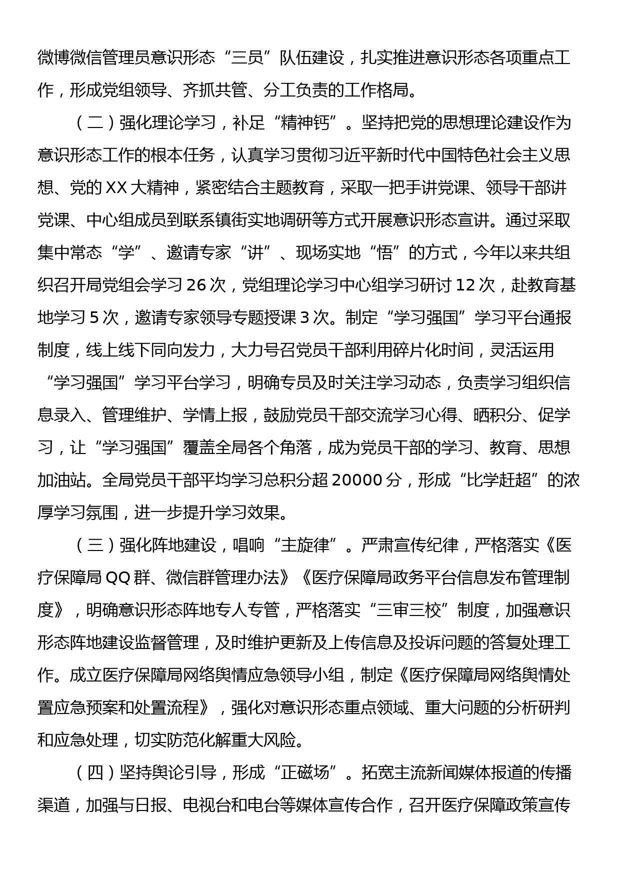 2023年度意识形态（工作责任制）工作总结及2024年工作计划_第2页