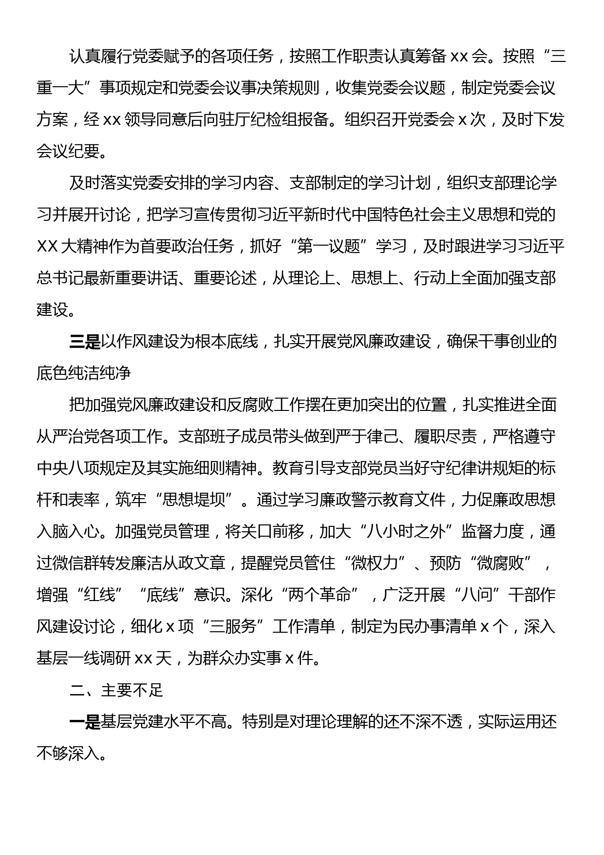 x支部2023年党建工作总结_第2页