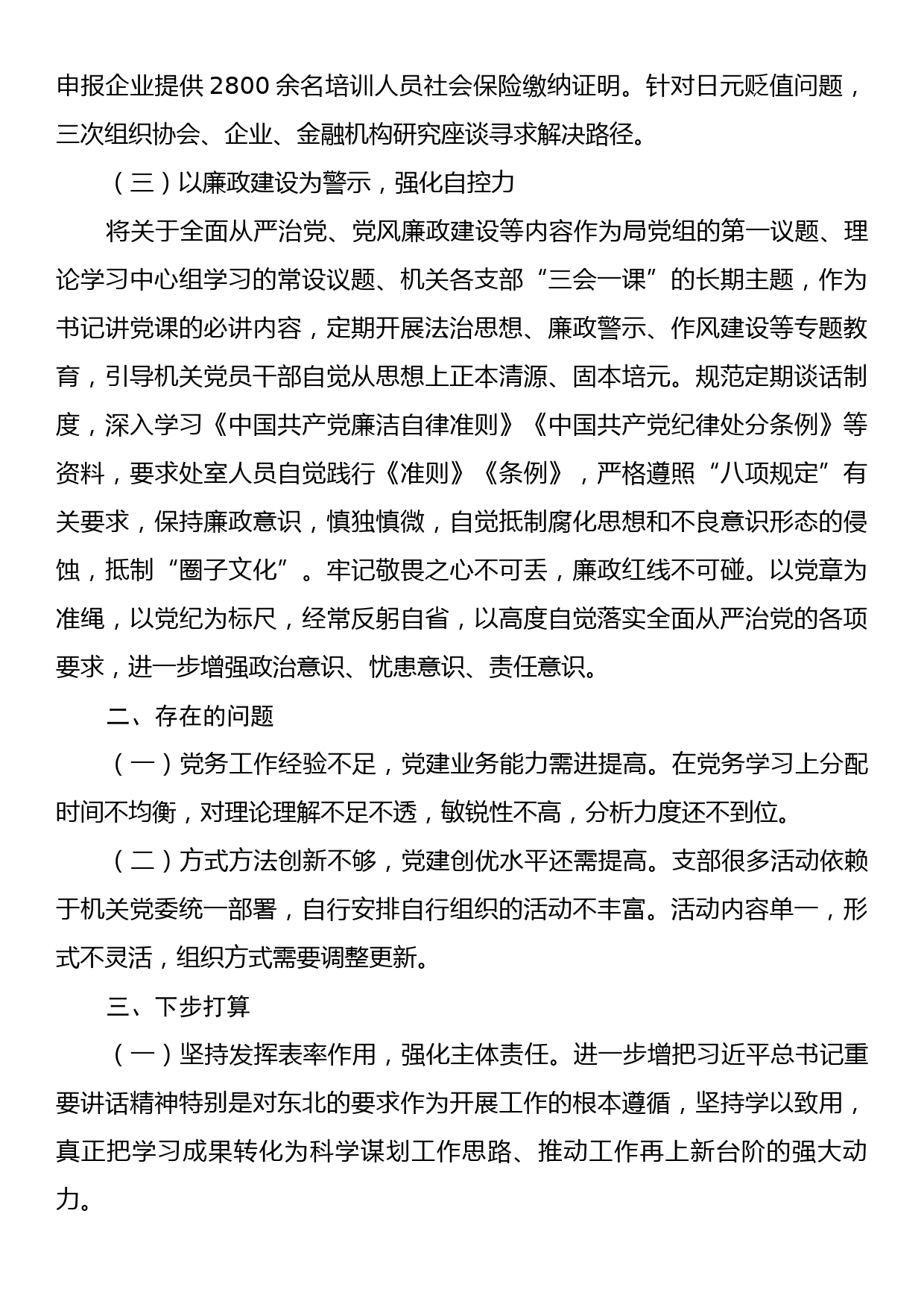 党支部书记2023年度抓基层党建工作述职报告_第2页