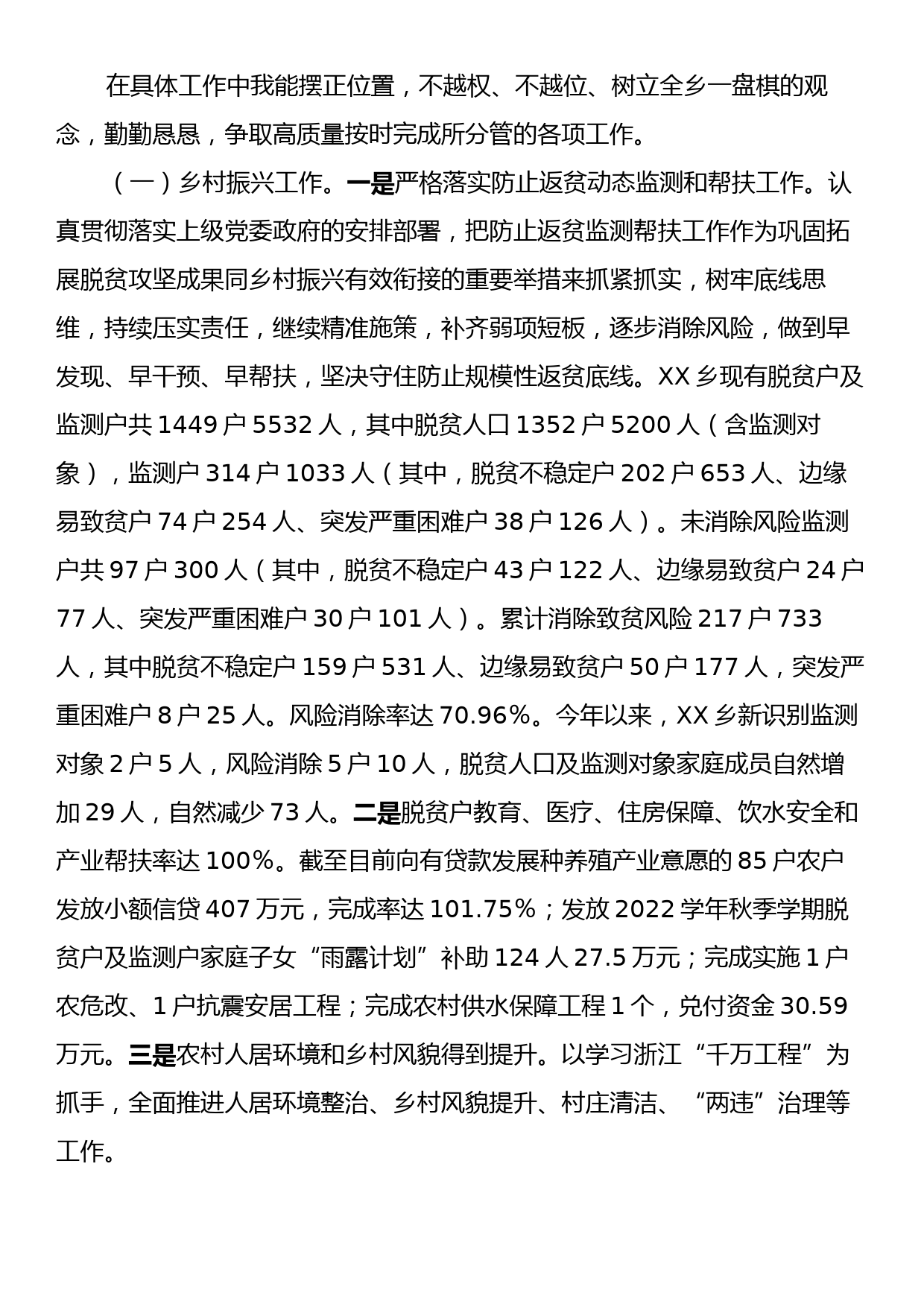 副乡长2023年度个人述职报告_第2页