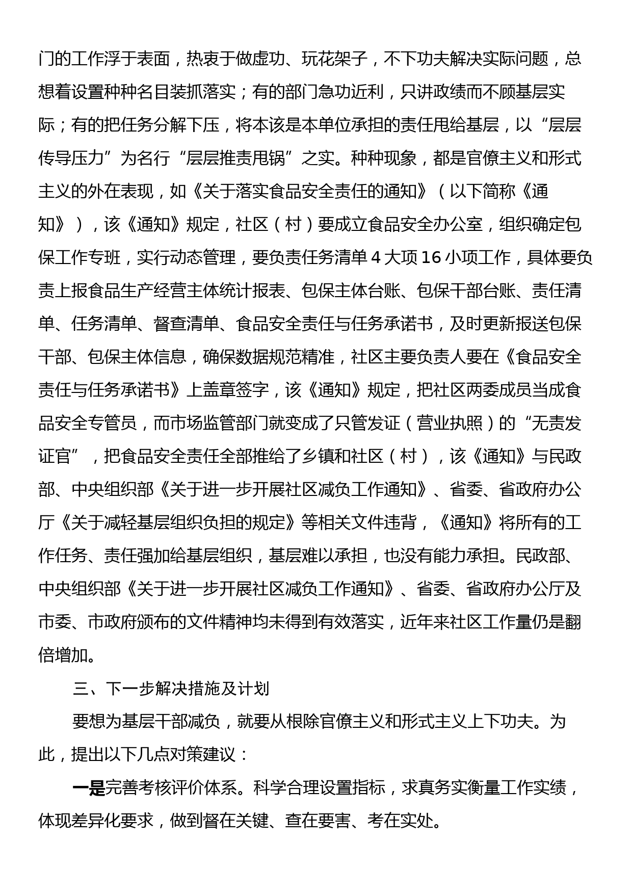 关于切实解决社区基层组织减负工作的调研报告_第2页