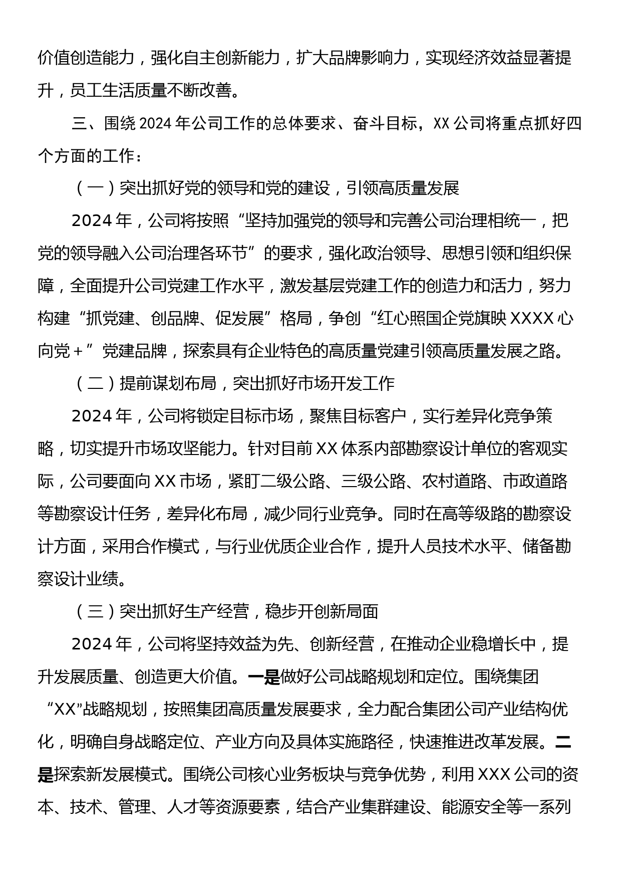 国企2024年度工作务虚会材料_第2页