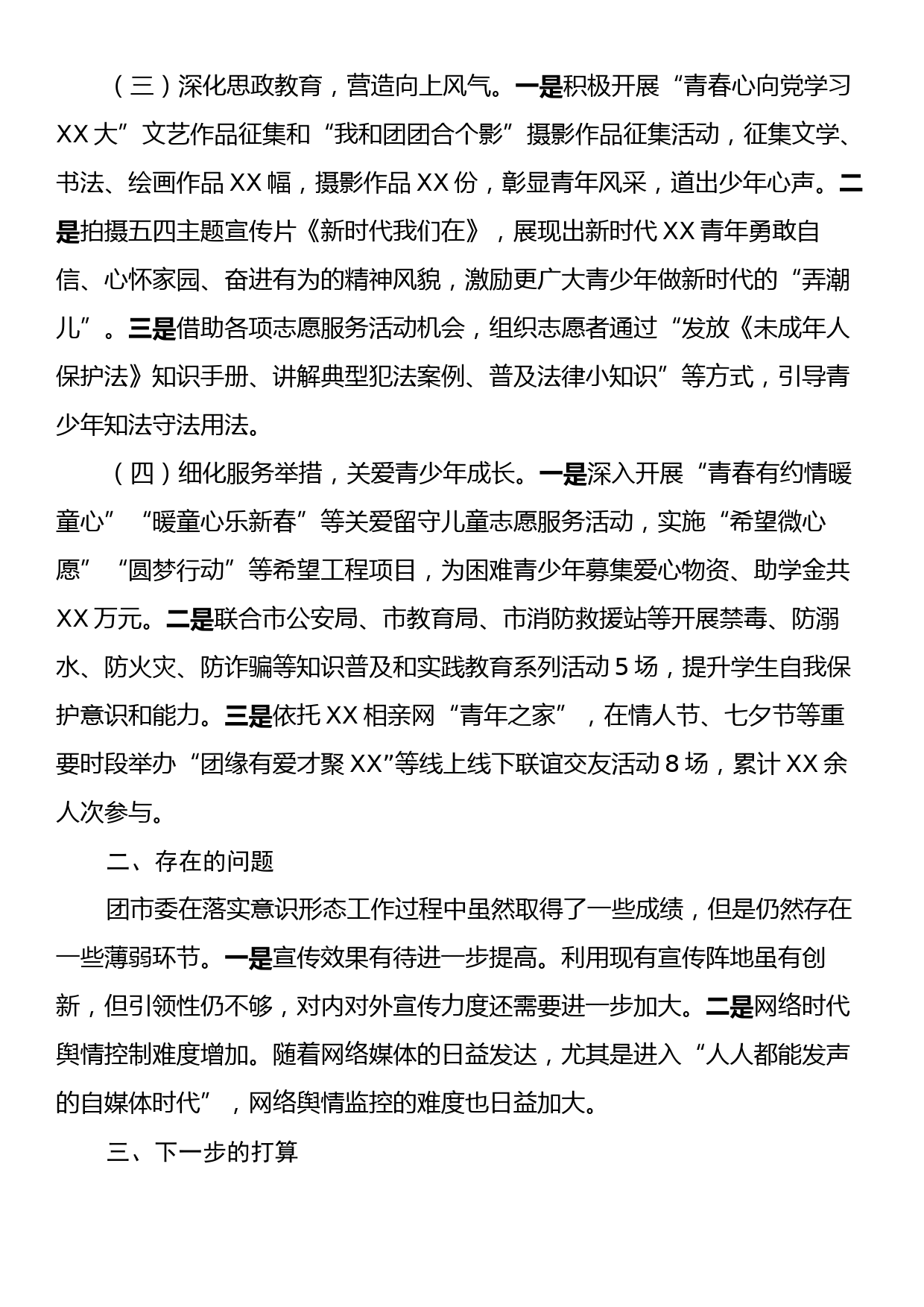 市直单位2023年度意识形态工作总结_第2页