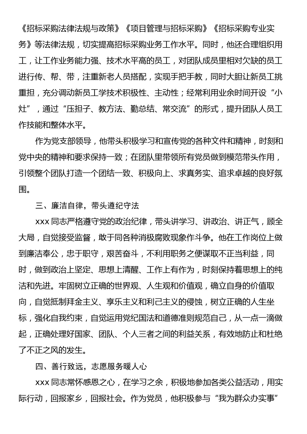 优秀共产党员先进事迹材料_第2页