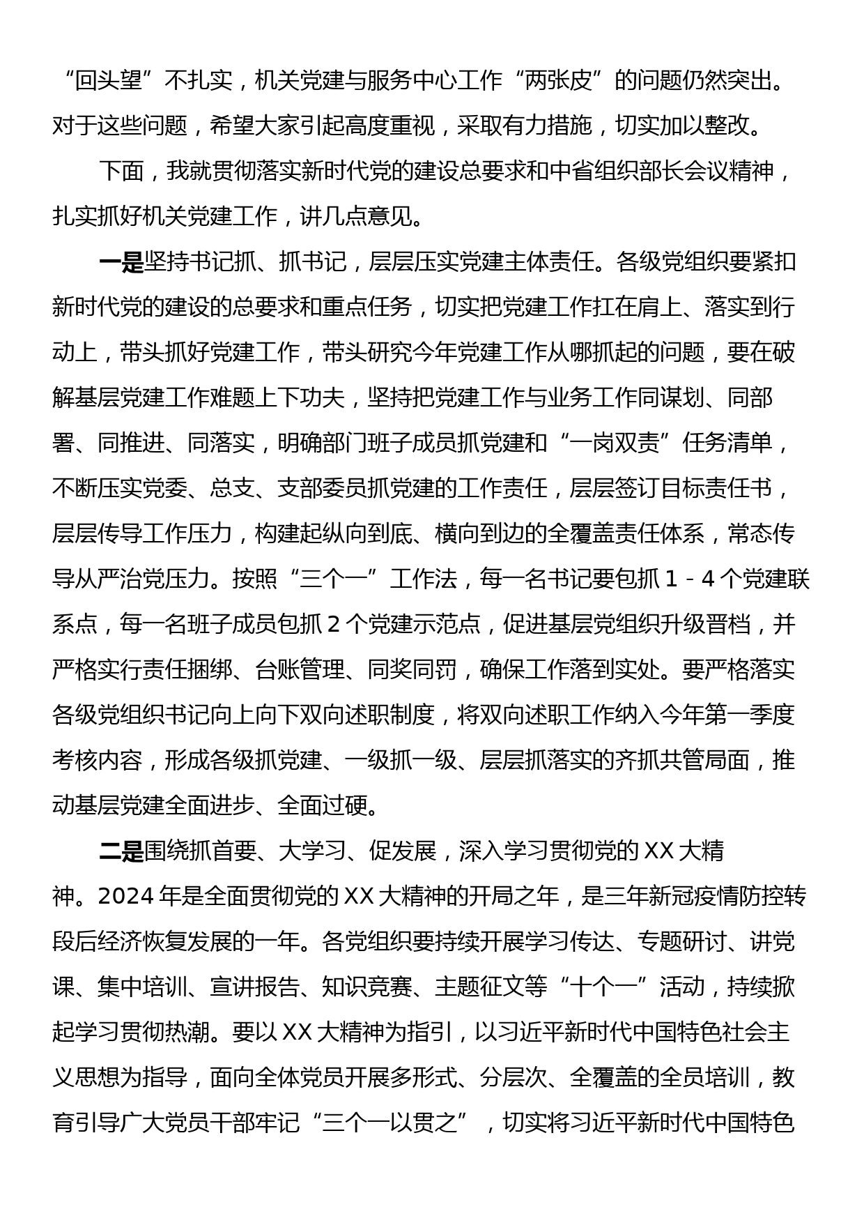 在某县机关党组织书记抓基层党建述职评议考核工作会上的讲话_第2页