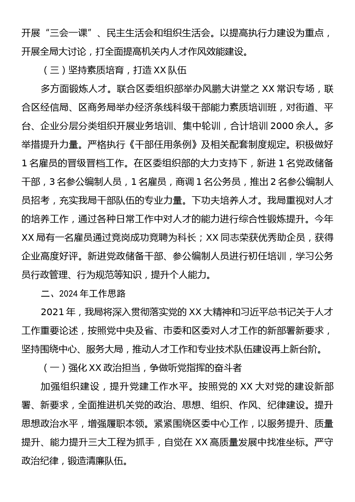 2023年机关单位人才工作总结及明年计划_第2页