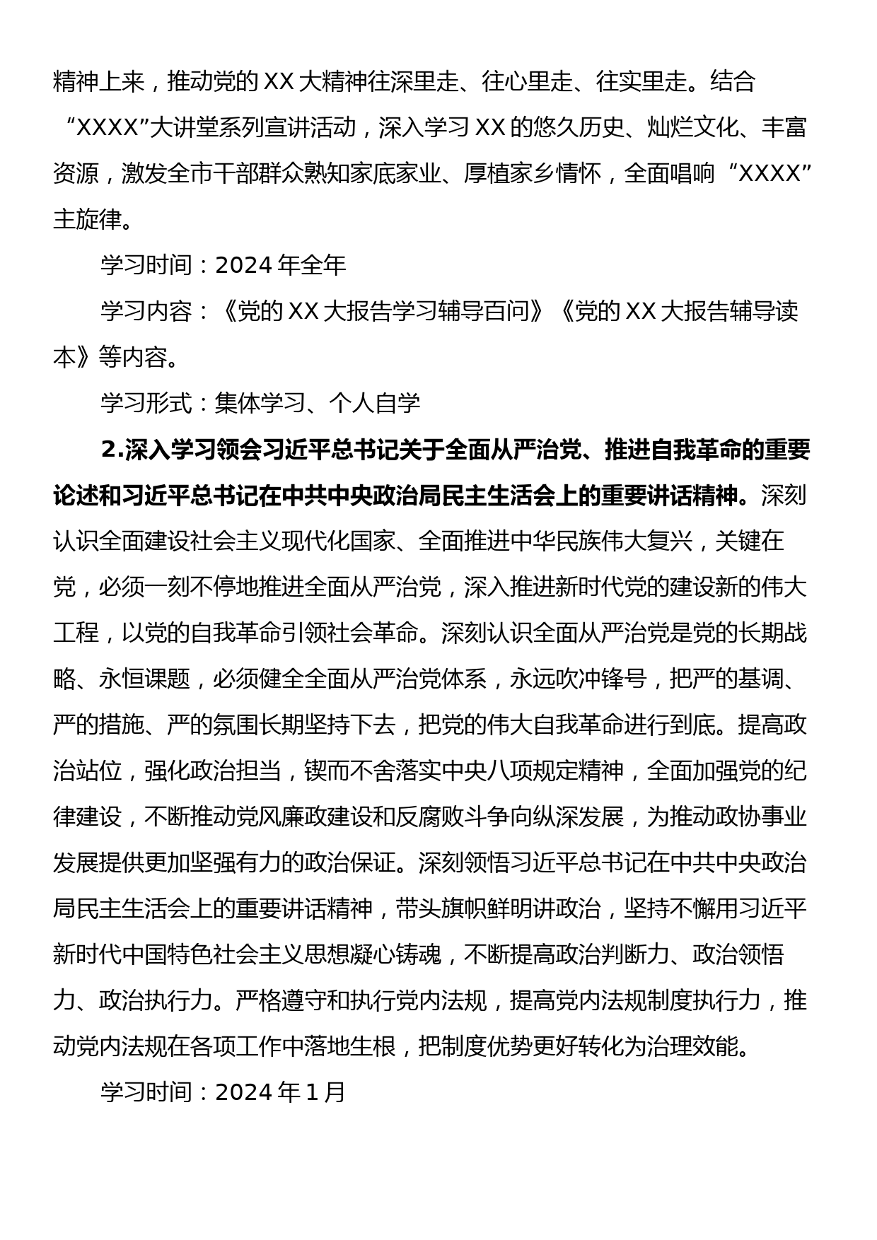 2024年度党组理论学习中心组学习计划_第2页