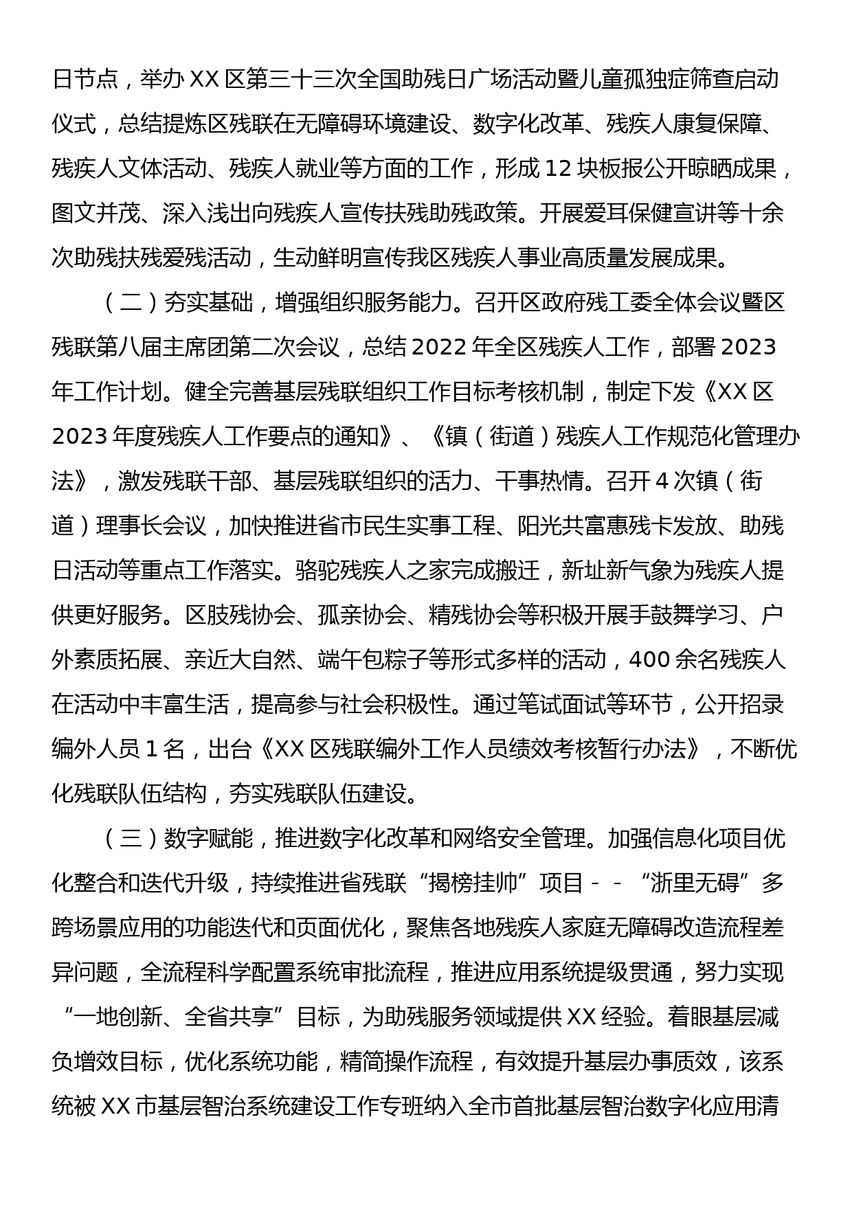 XX区残联2023年工作总结及2024年重点工作计划_第2页