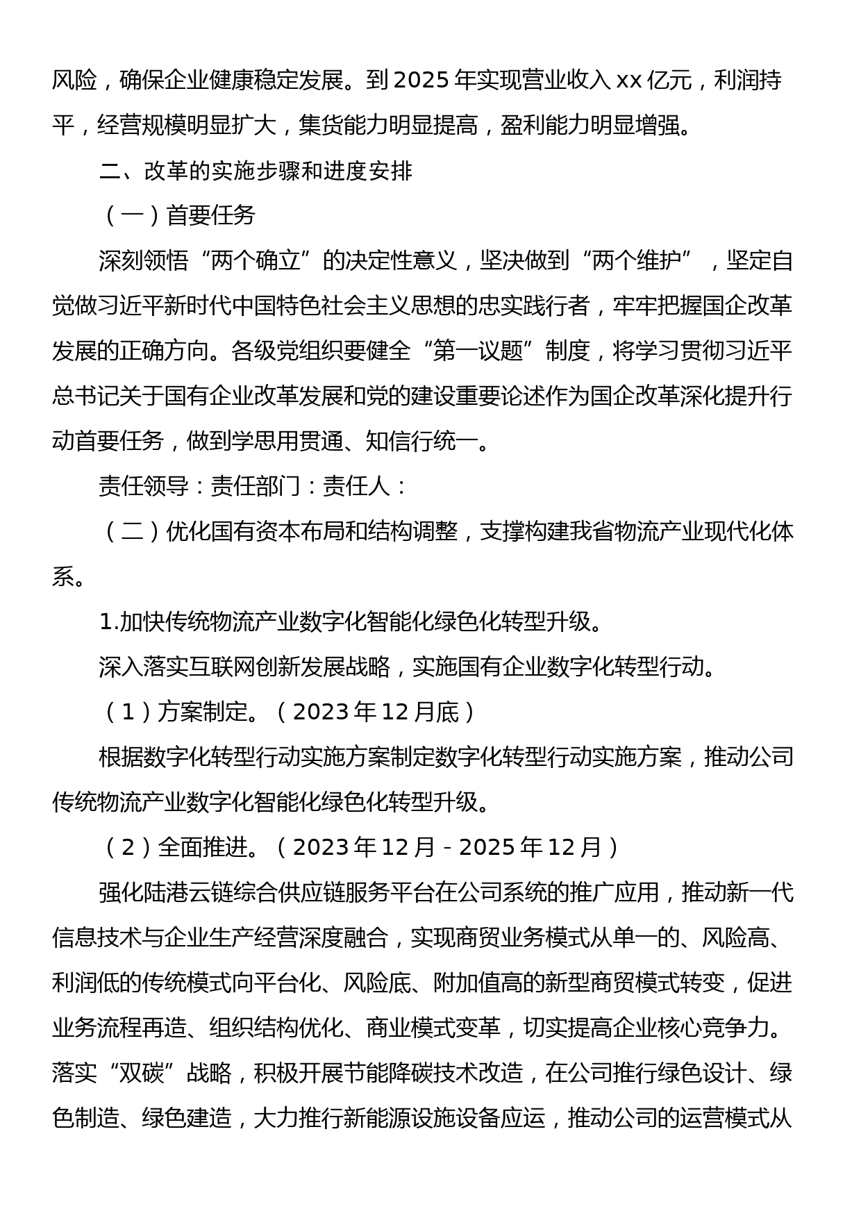 xx公司改革深化提升行动落实方案_第2页