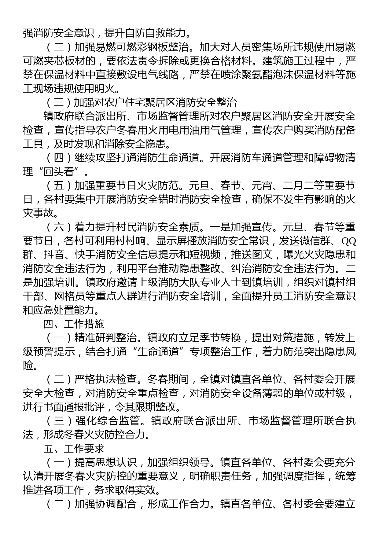 X镇冬春火灾防控工作实施方案_第2页