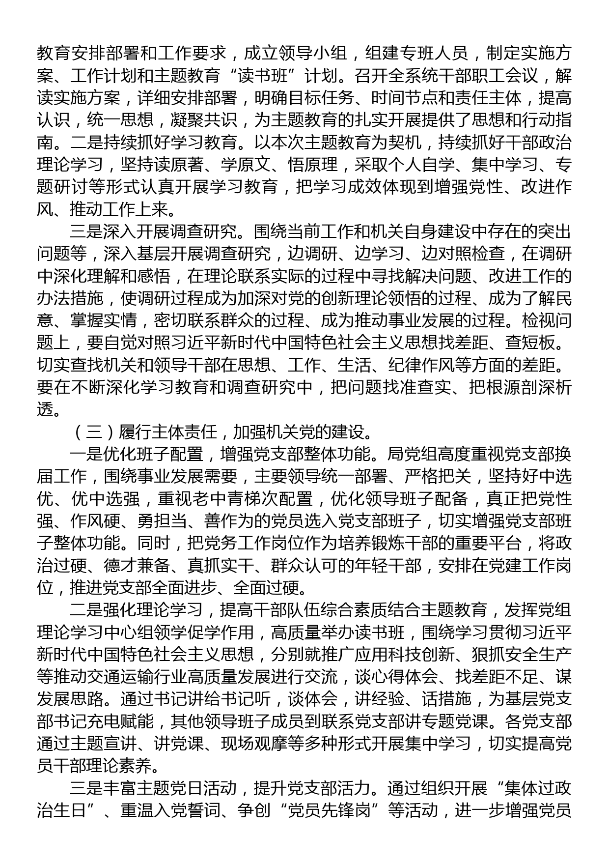 支部书记2023年党建工作开展情况和2024年党建工作打算汇报_第2页