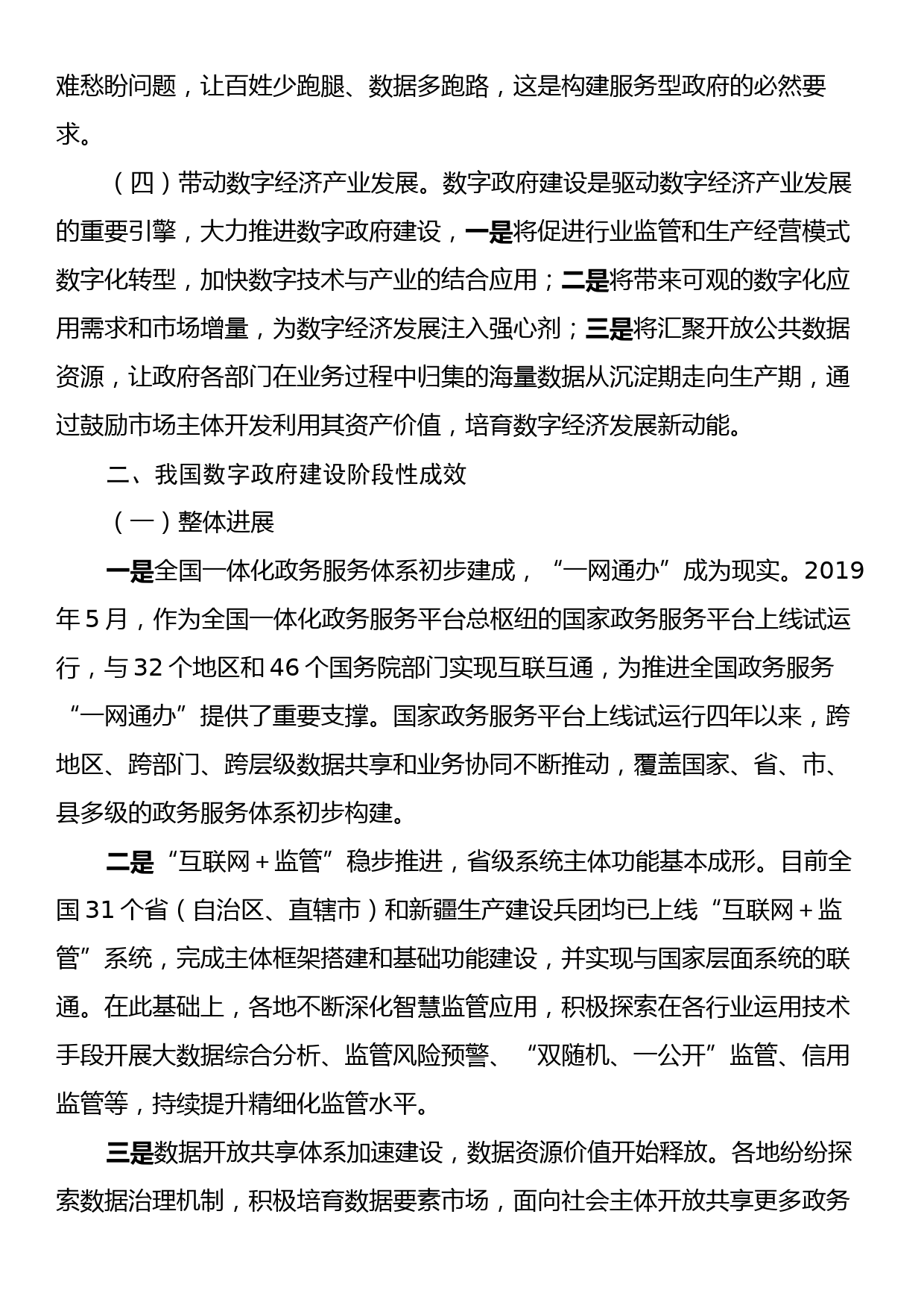 关于数字政府建设情况的调研与思考_第2页