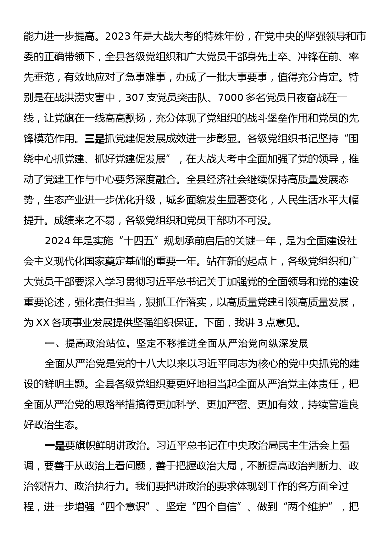 县委书记在党建工作述职评议会上的讲话_第2页