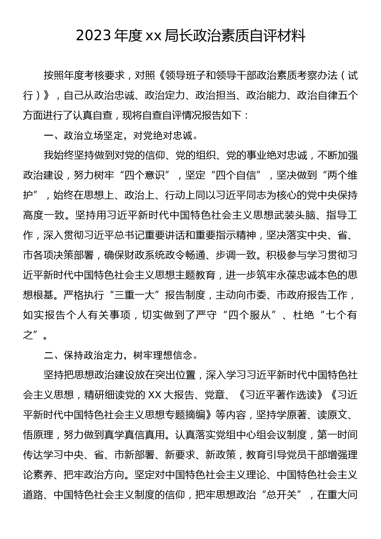 2023年度xx局长政治素质自评材料_第1页