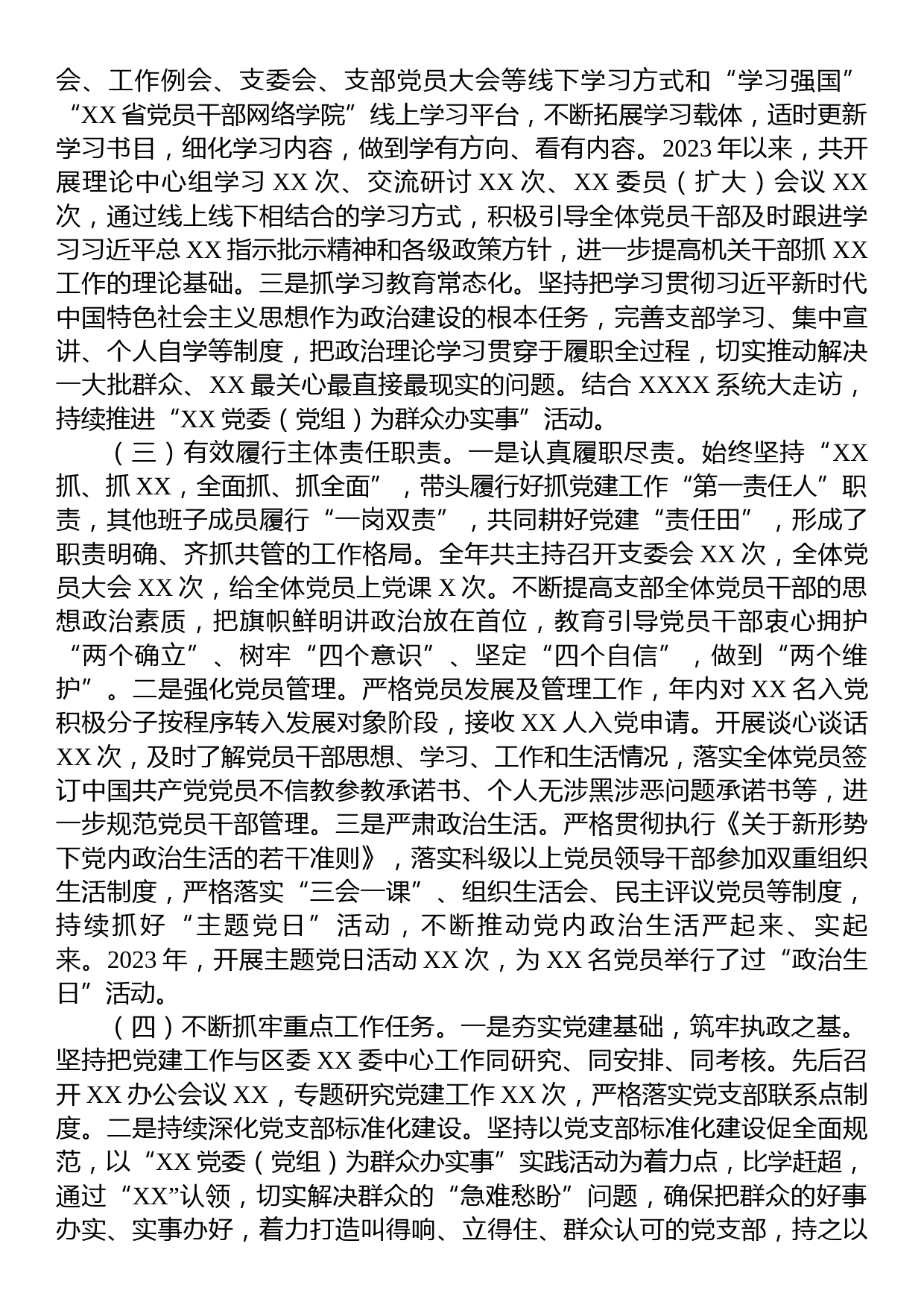 XX党委（党组）2023年度党建工作总结及2024年党建工作计划_第2页